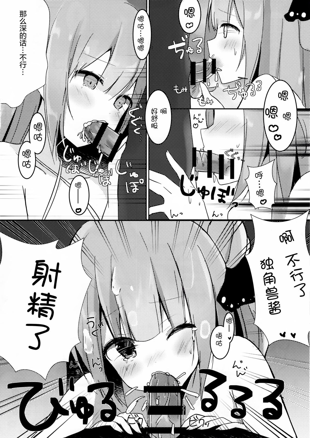 (C93) [ぽよぽよスカイ (佐伯ソラ)] お兄ちゃんユニコーンとイイコト...する? (アズールレーン) [中国翻訳]