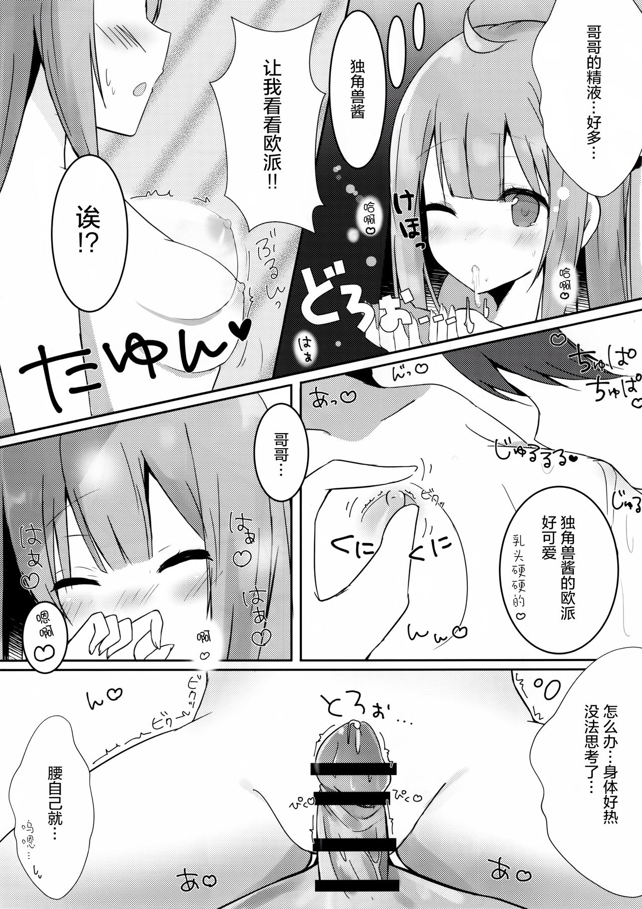 (C93) [ぽよぽよスカイ (佐伯ソラ)] お兄ちゃんユニコーンとイイコト...する? (アズールレーン) [中国翻訳]