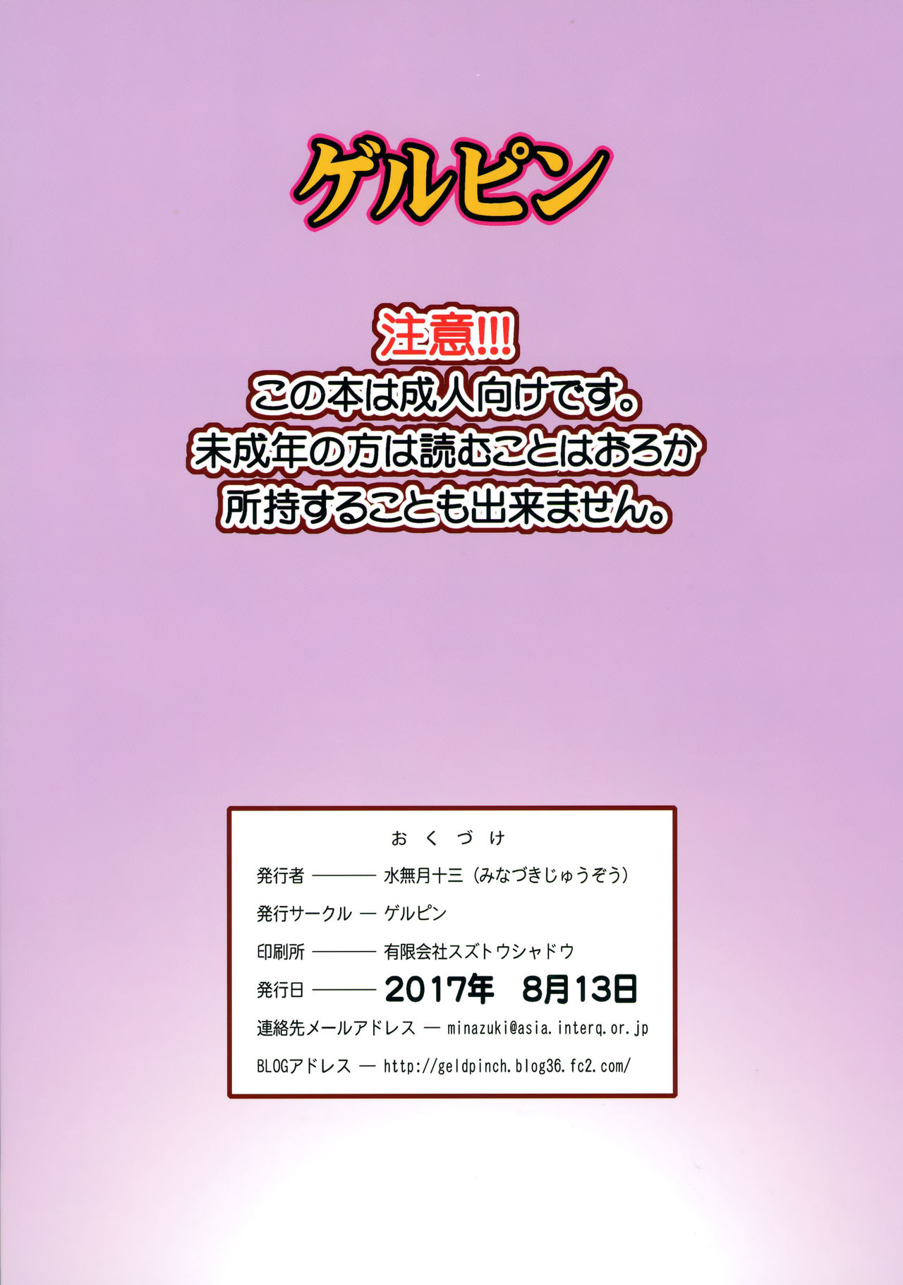 (C92) [ゲルピン (水無月十三)] レッツ☆ラ☆ファッキング! (キラキラ☆プリキュアアラモード) [中国翻訳]