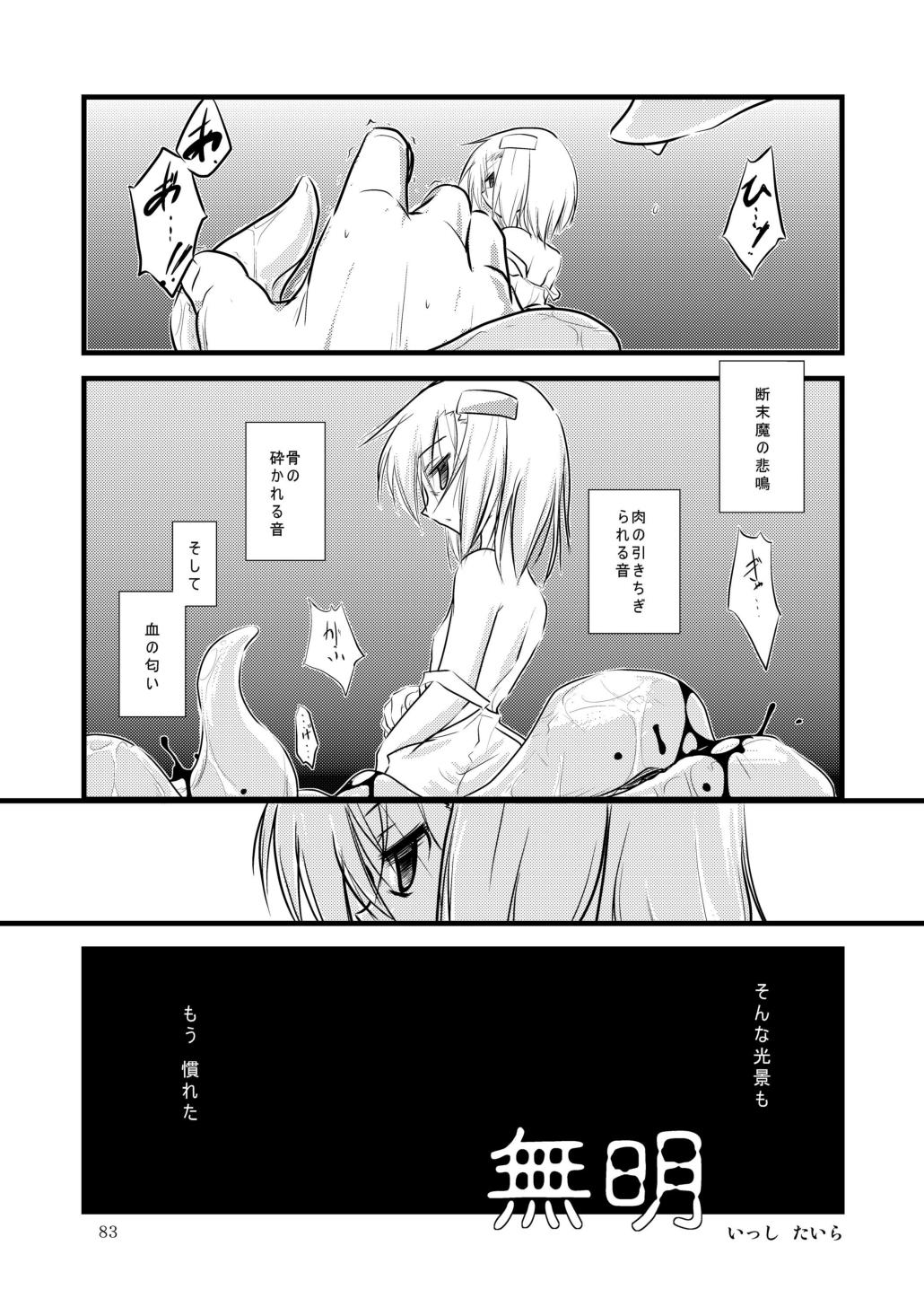 [日本触手振興協会 (よろず)] 合触 GaSSyoku (魔界戦記ディスガイア) [DL版]