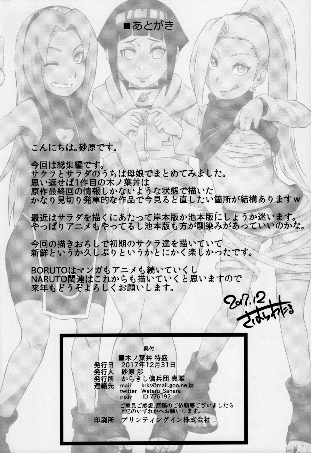 (C93) [からきし傭兵団 真雅 (砂原渉)] 木ノ葉丼特盛 (BORUTO -ボルト-) [英訳]