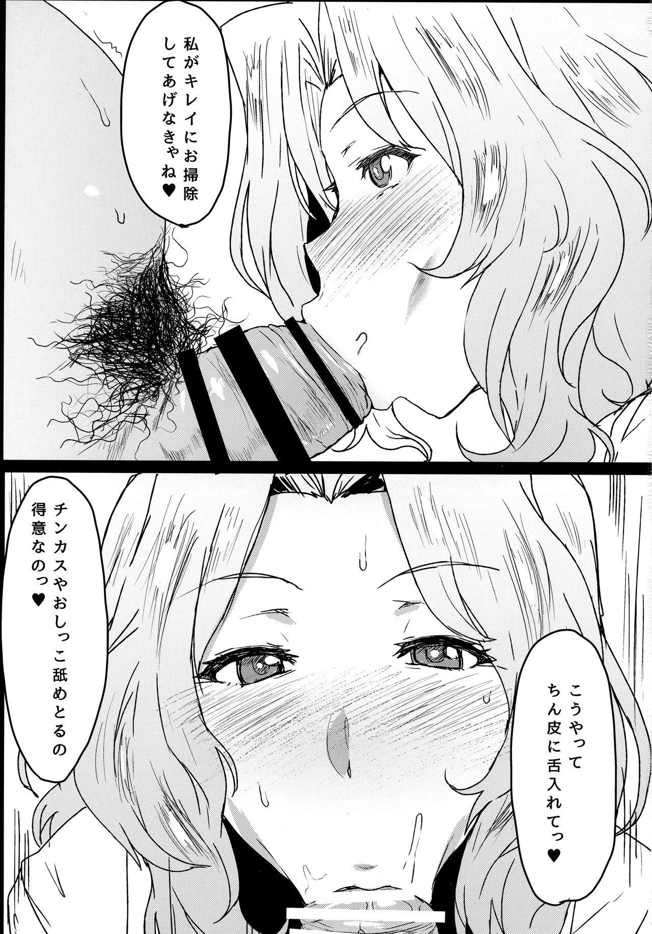 (COMIC1☆12) [にくにくイタリアン (秋草ぺぺろん)] 包茎童貞でも問題NOTHING (ガールズ&パンツァー)