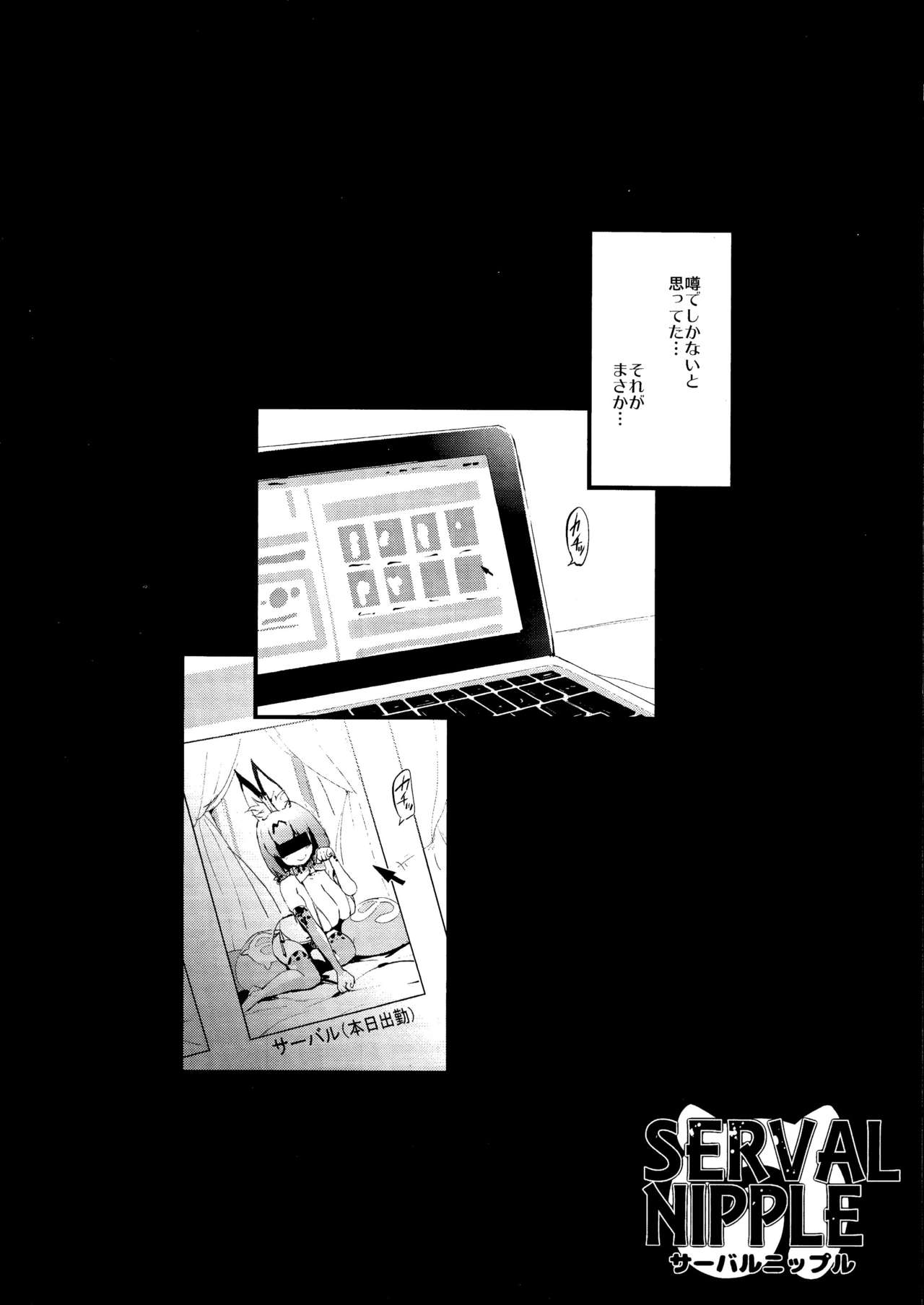 (C92) [エンテレケイア (ちるまくろ)] サーバルニップル (けものフレンズ)
