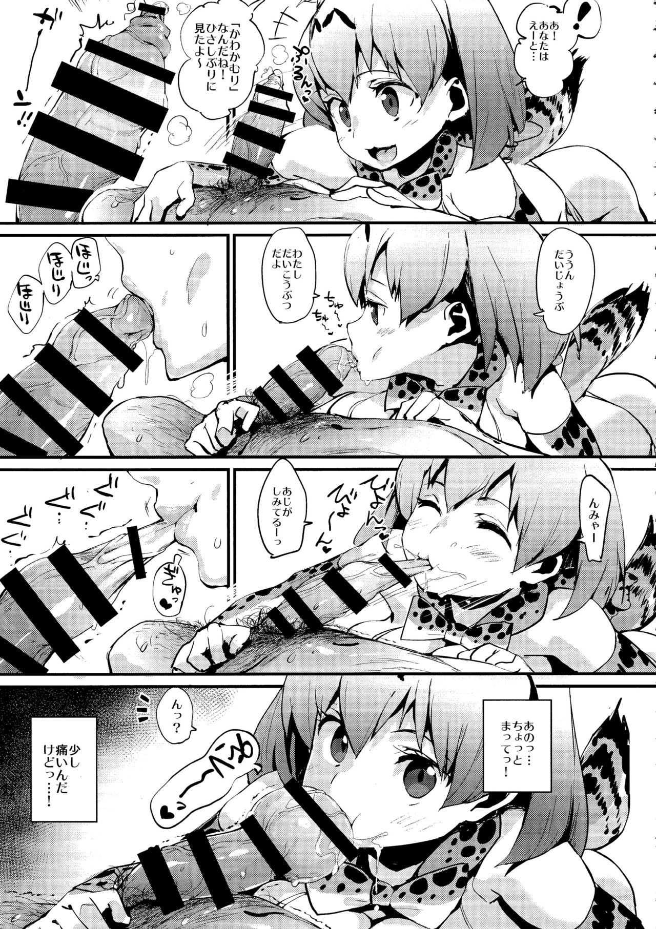 (C92) [エンテレケイア (ちるまくろ)] サーバルニップル (けものフレンズ)