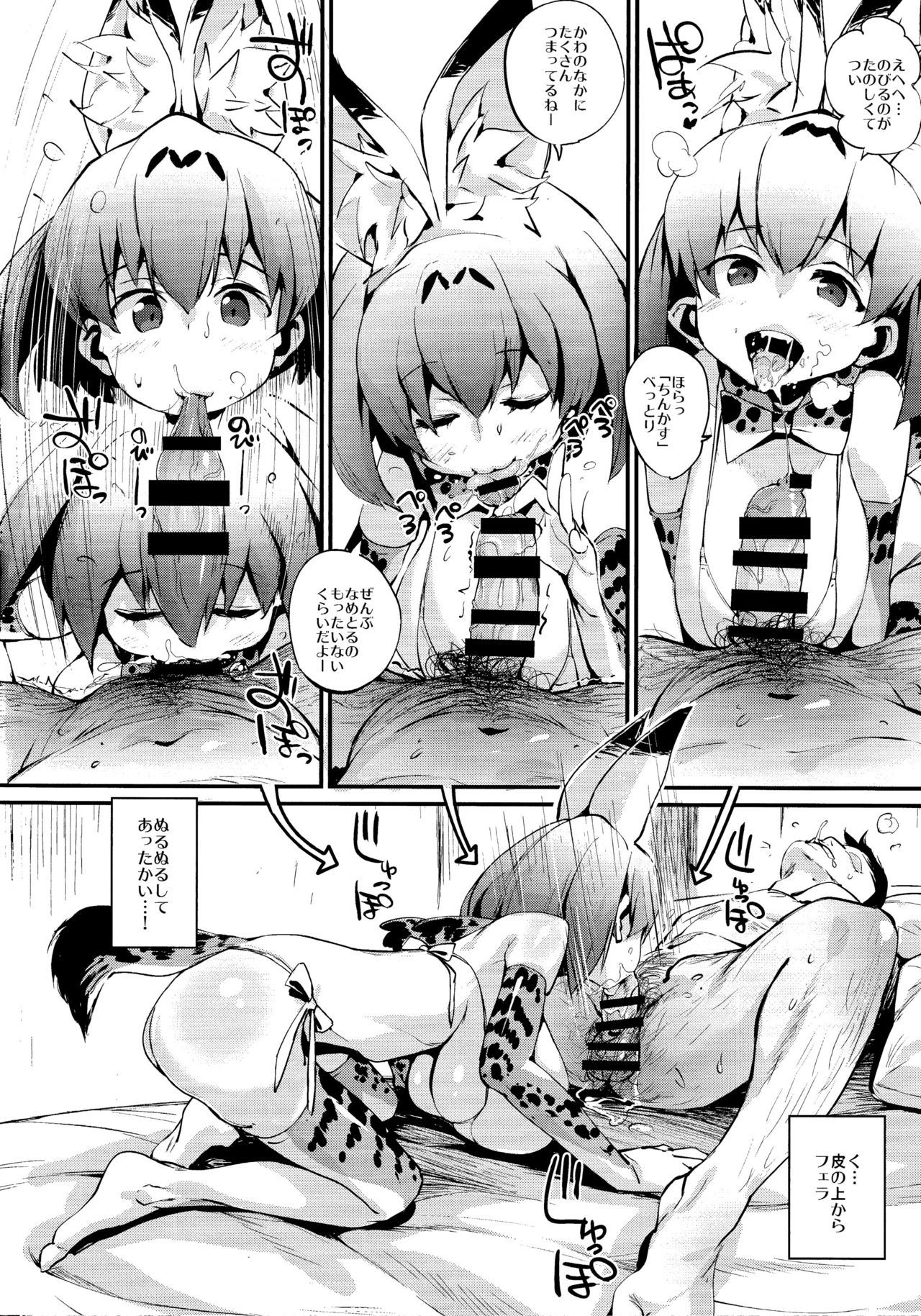 (C92) [エンテレケイア (ちるまくろ)] サーバルニップル (けものフレンズ)