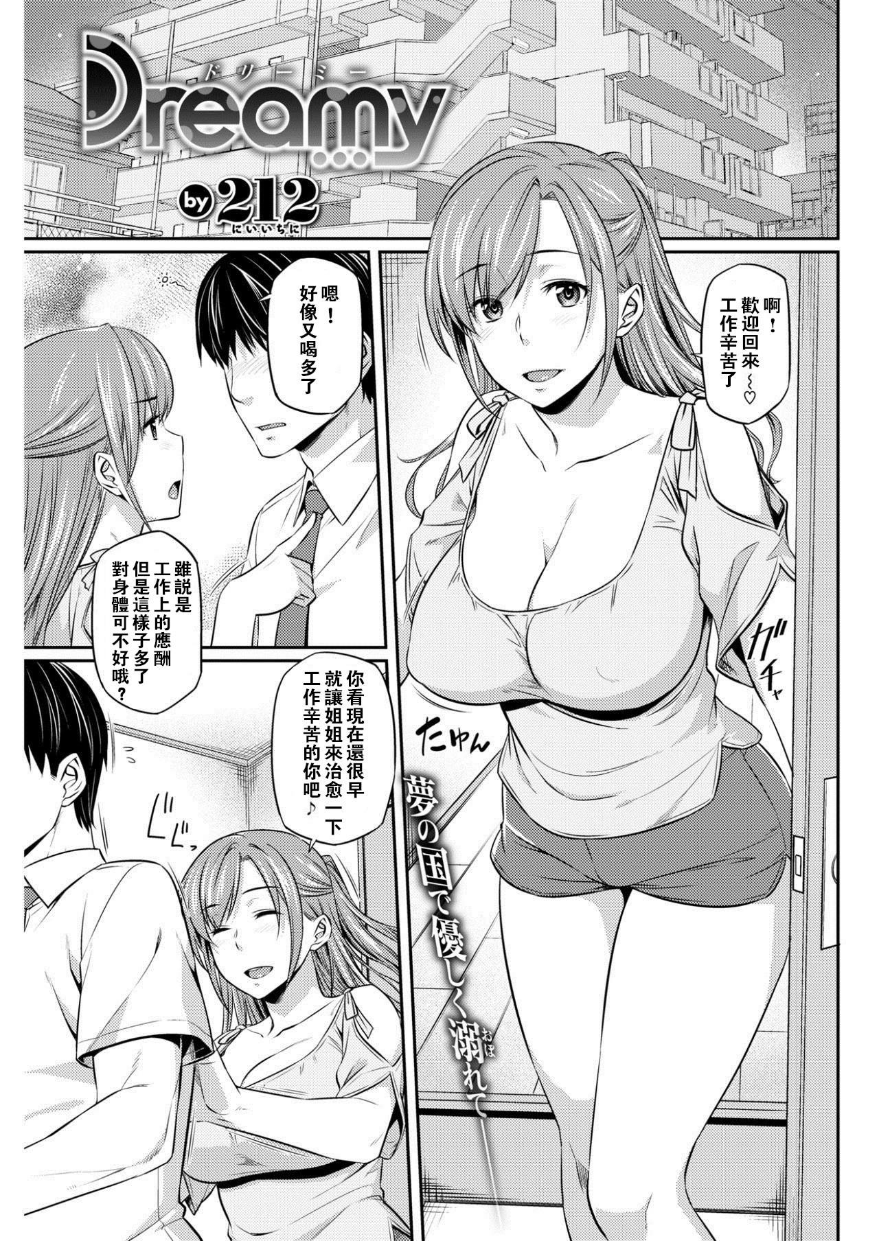 [212] Dreamy (COMlC 快楽天ビースト 2017年9月号) [中国翻訳] [DL版]
