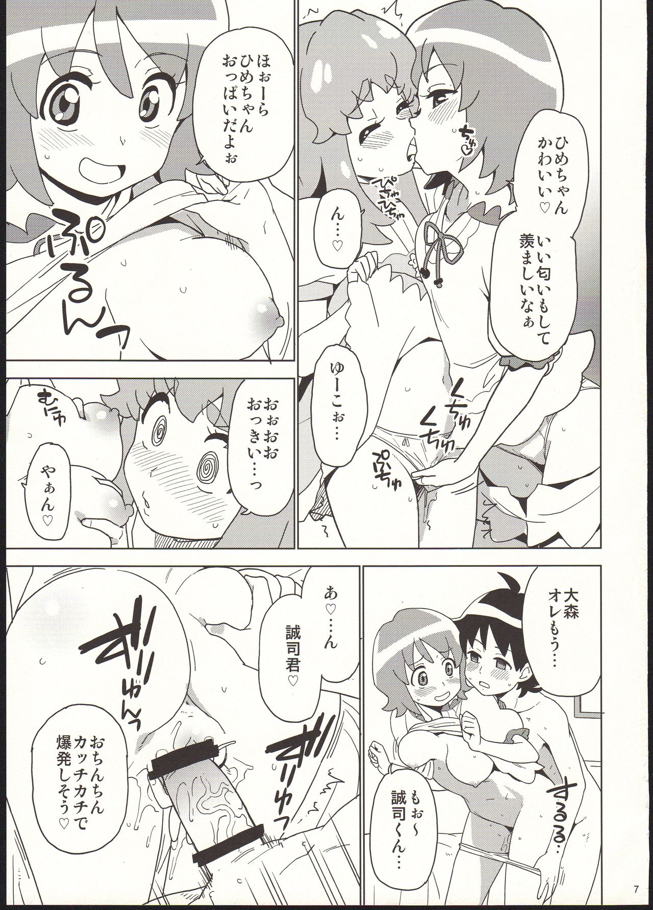 (C86) [なにか屋 (鮭)] お腹いっぱい食べましょう♪ (ハピネスチャージプリキュア!)