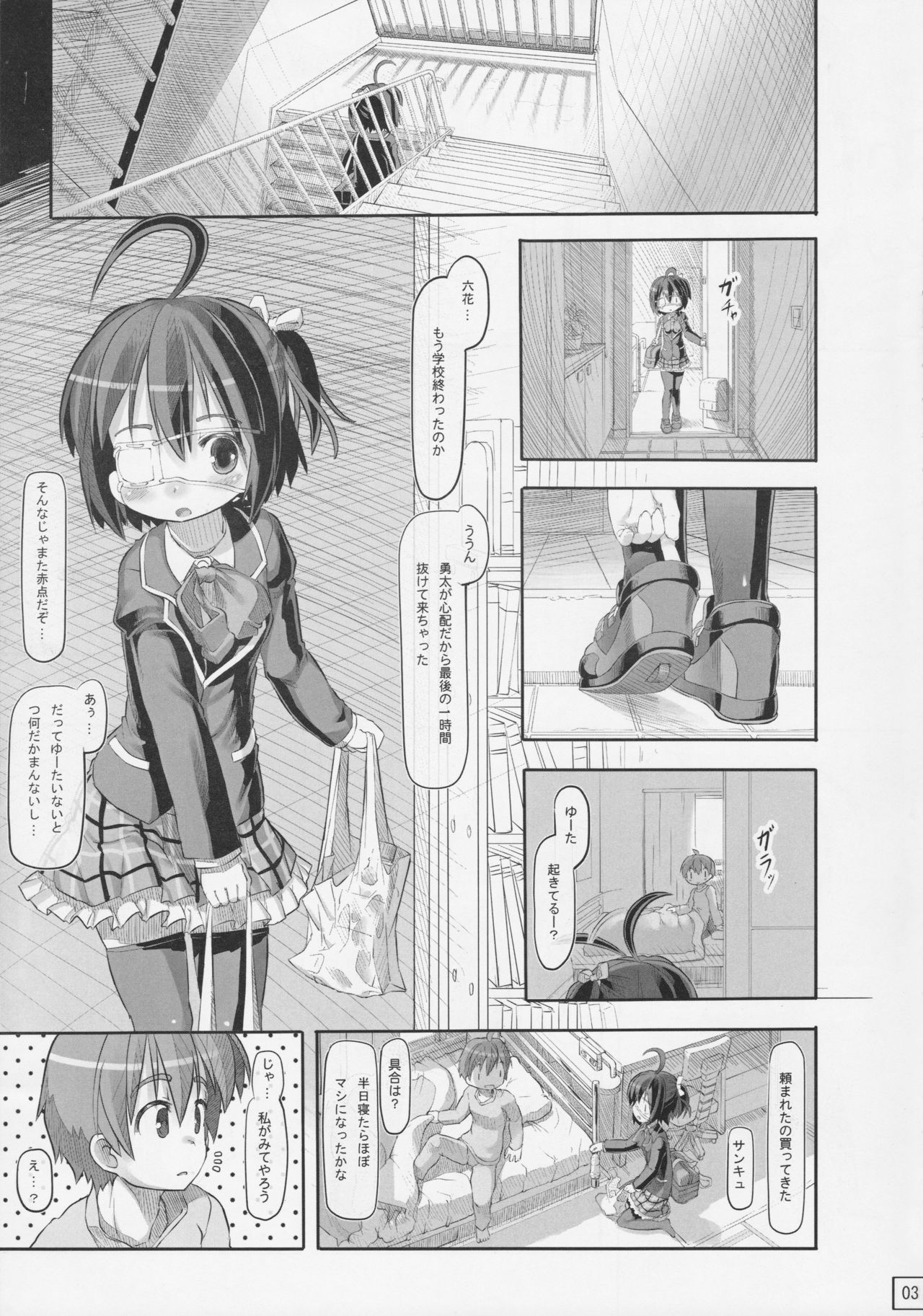 (C83) [黒魔法研究所 (ぬかじ)] 俺と六花の子供は邪王真眼を持つ闇の炎の使い手できっと最強だ! (中二病でも恋がしたい!)