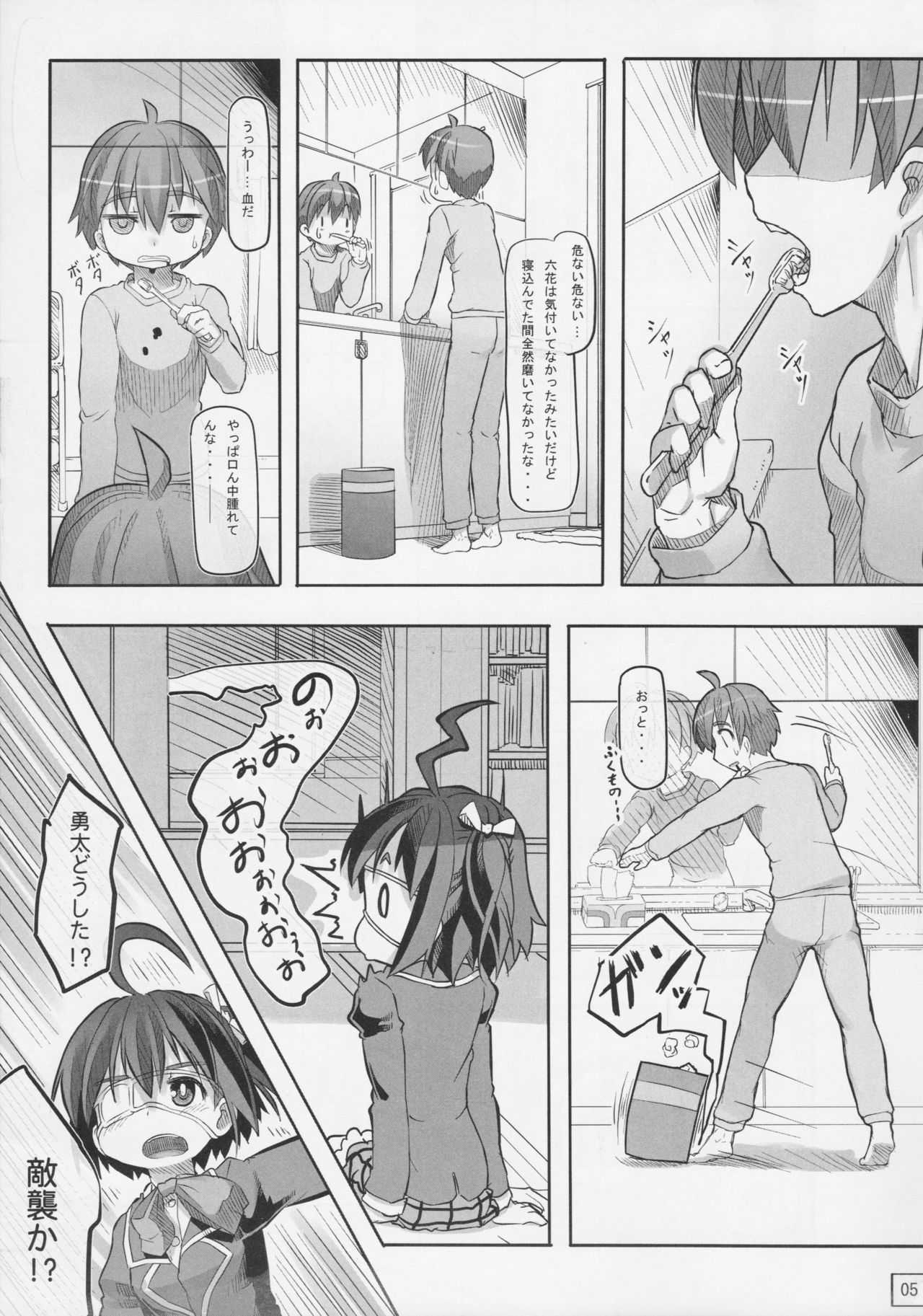 (C83) [黒魔法研究所 (ぬかじ)] 俺と六花の子供は邪王真眼を持つ闇の炎の使い手できっと最強だ! (中二病でも恋がしたい!)