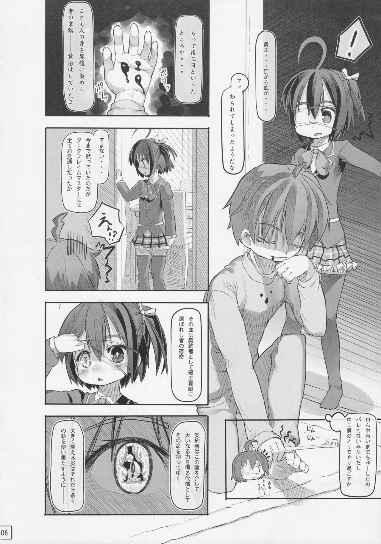 (C83) [黒魔法研究所 (ぬかじ)] 俺と六花の子供は邪王真眼を持つ闇の炎の使い手できっと最強だ! (中二病でも恋がしたい!)