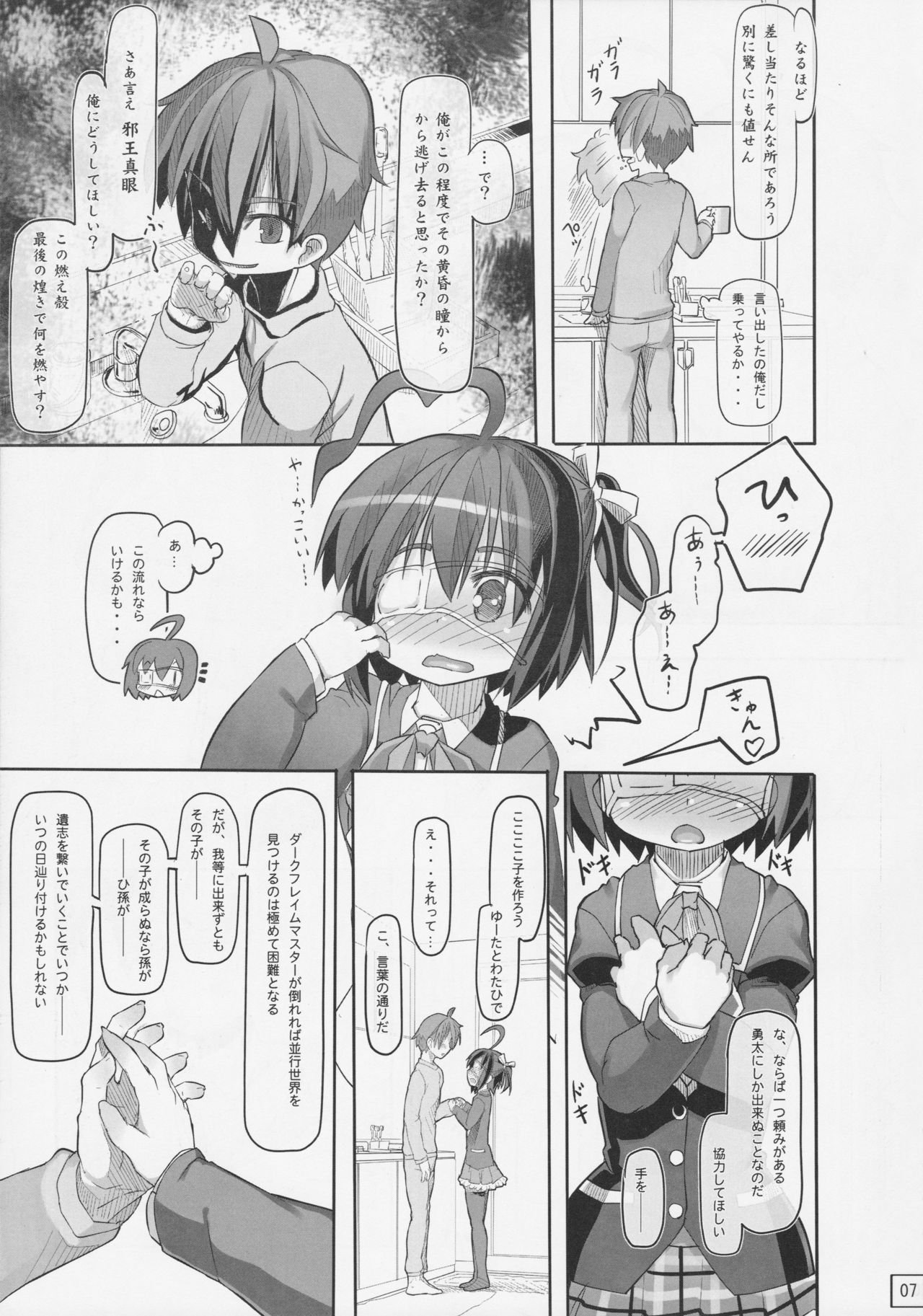 (C83) [黒魔法研究所 (ぬかじ)] 俺と六花の子供は邪王真眼を持つ闇の炎の使い手できっと最強だ! (中二病でも恋がしたい!)