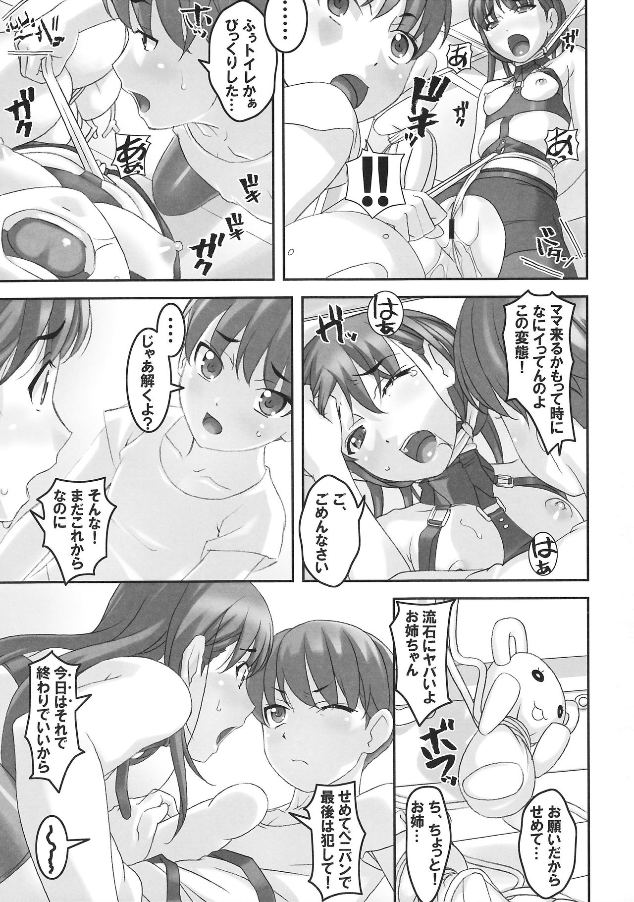 (C92) [大陸間弾道弾団 (桜ロマ子)] 高原家の日常