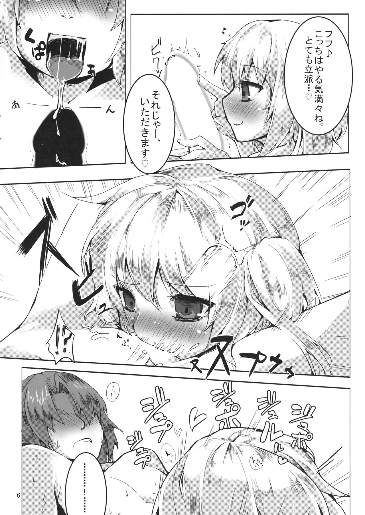 (こみトレ23) [なまやけ。 (ハリー)] フランちゃんとしたい (東方Project)