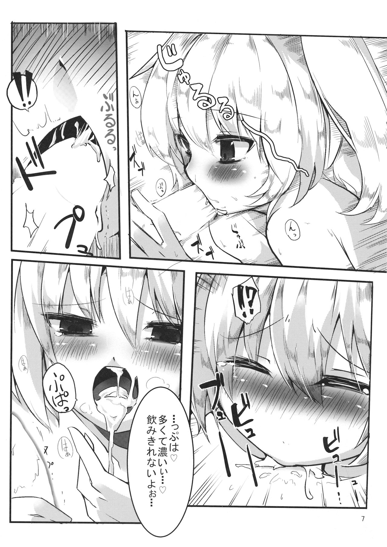 (こみトレ23) [なまやけ。 (ハリー)] フランちゃんとしたい (東方Project)