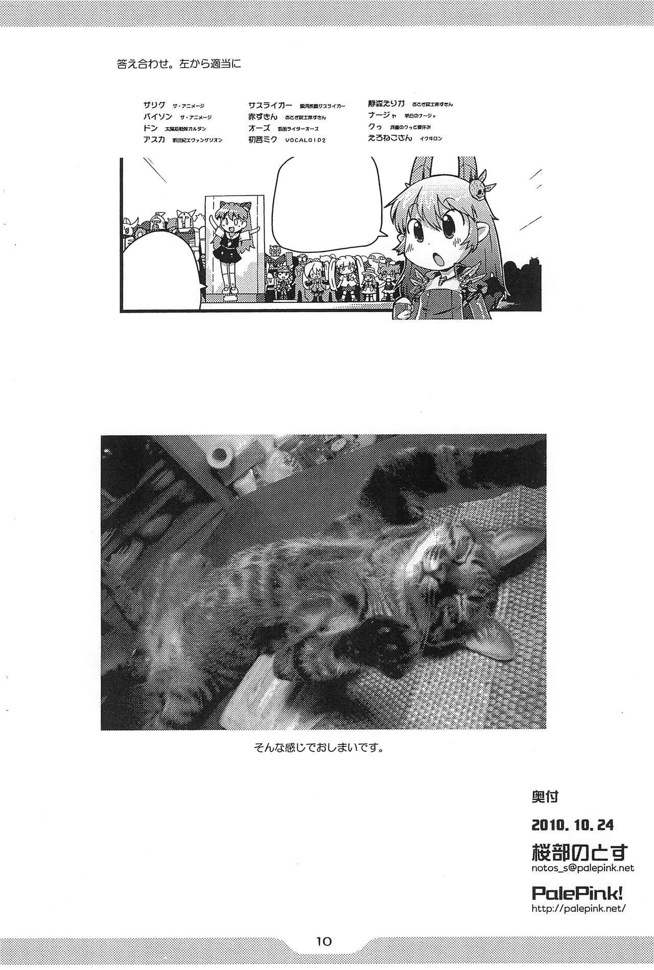 [PalePink! (桜部のとす)] ぺぴ通#26
