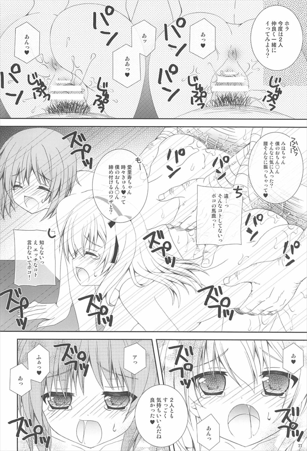 (COMIC1☆11) [猫禁猟区 (ねこねこ)] ボコボコぱにっく (ガールズ&パンツァー)