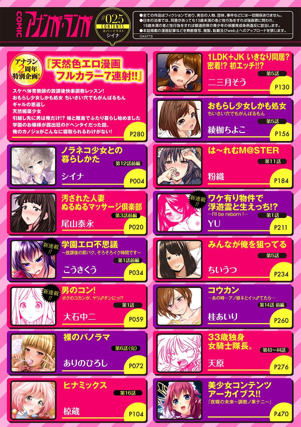 アナンガ・ランガ Vol.25