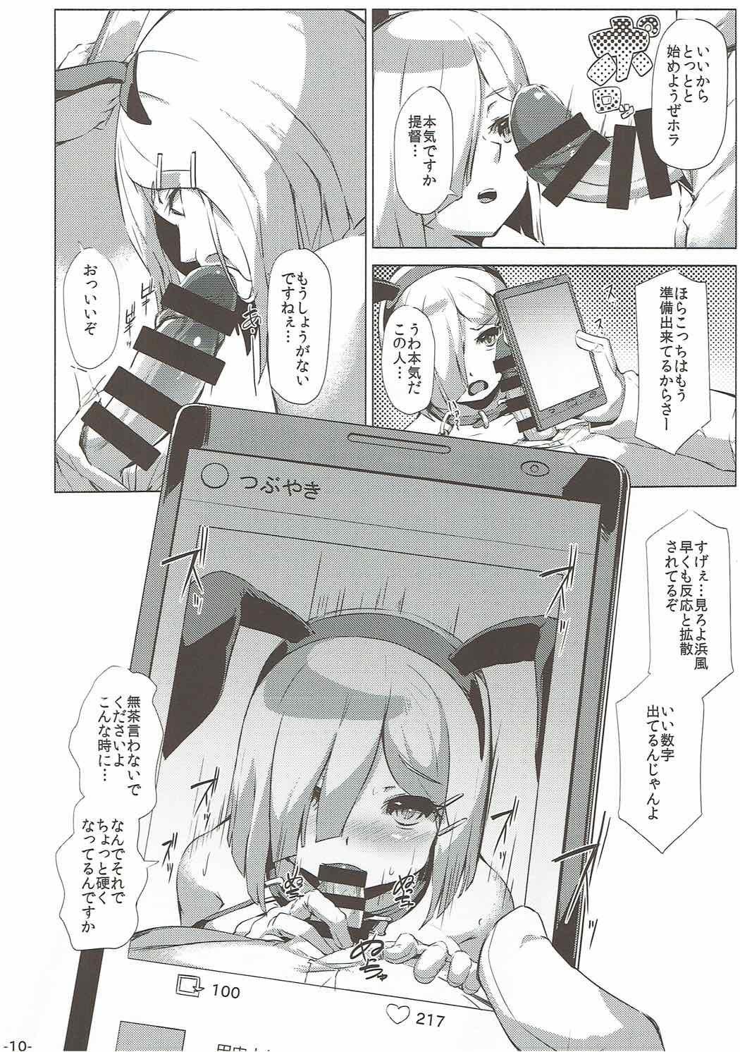 (COMIC1☆11) [ROCK CLIME (ダンボ)] 浜風たべほうだい。改 (艦隊これくしょん -艦これ-)