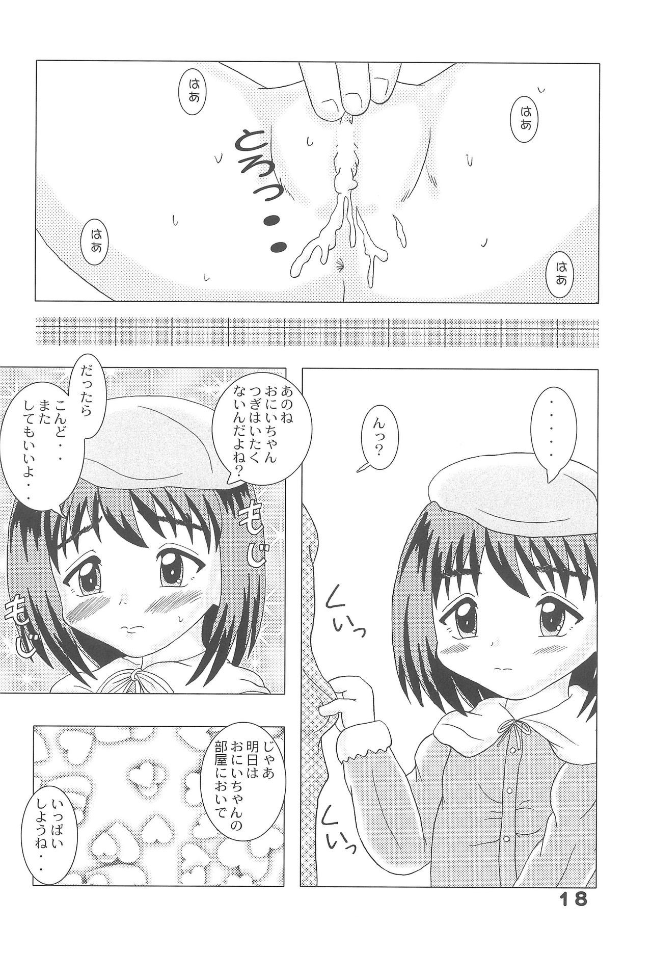 [バブルカンパニー (てんてこ)] 悪戯天使 -こどもおうこく14-