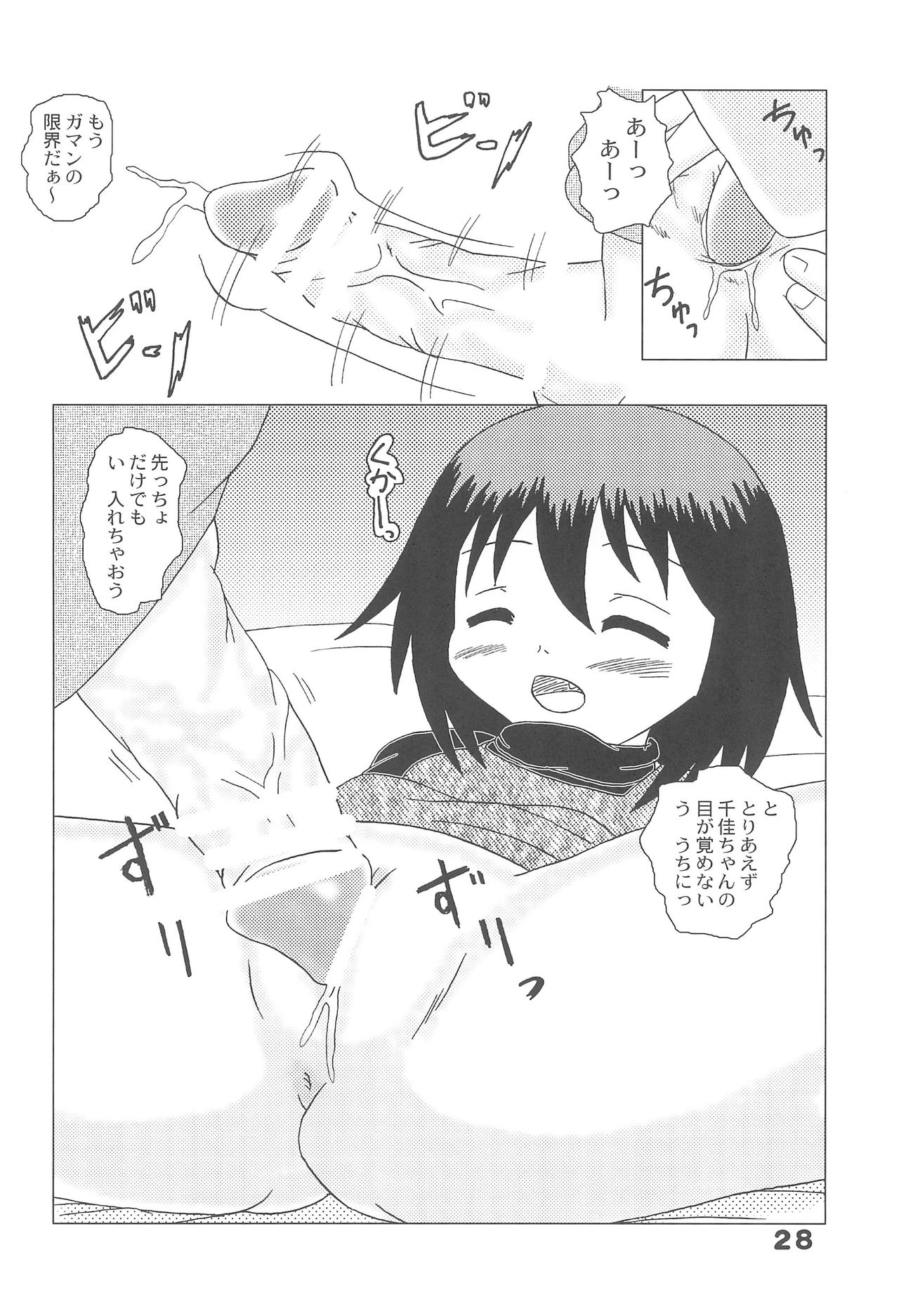 [バブルカンパニー (てんてこ)] 悪戯天使 -こどもおうこく14-