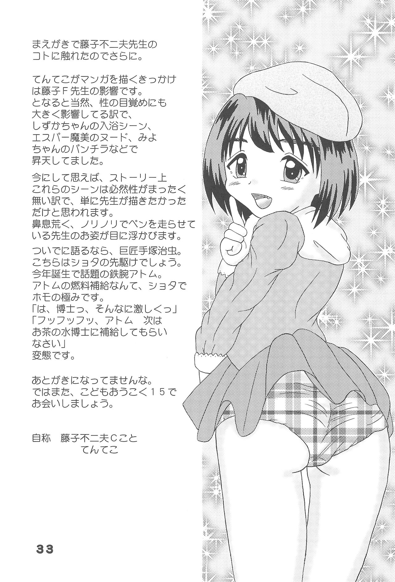 [バブルカンパニー (てんてこ)] 悪戯天使 -こどもおうこく14-