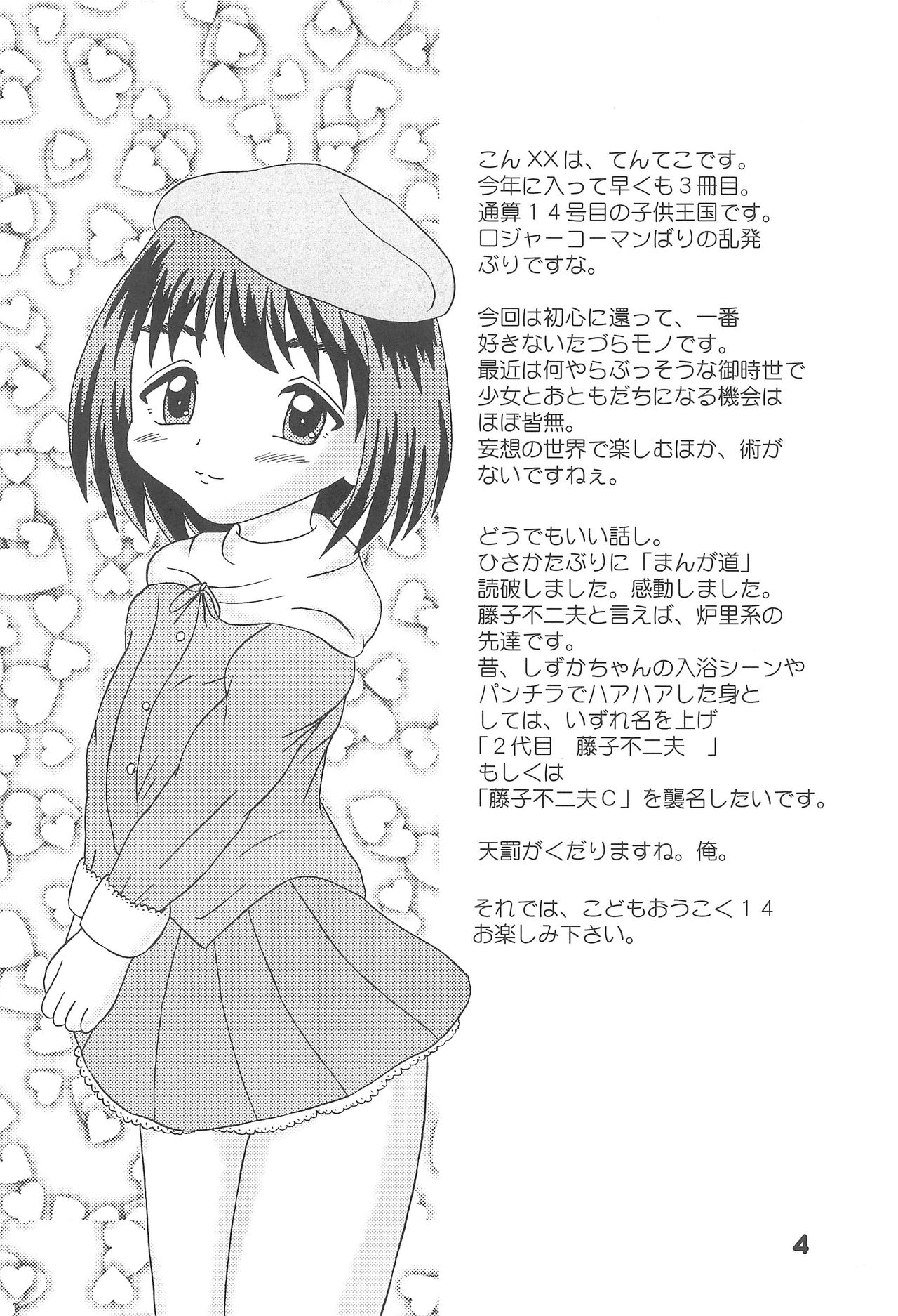 [バブルカンパニー (てんてこ)] 悪戯天使 -こどもおうこく14-