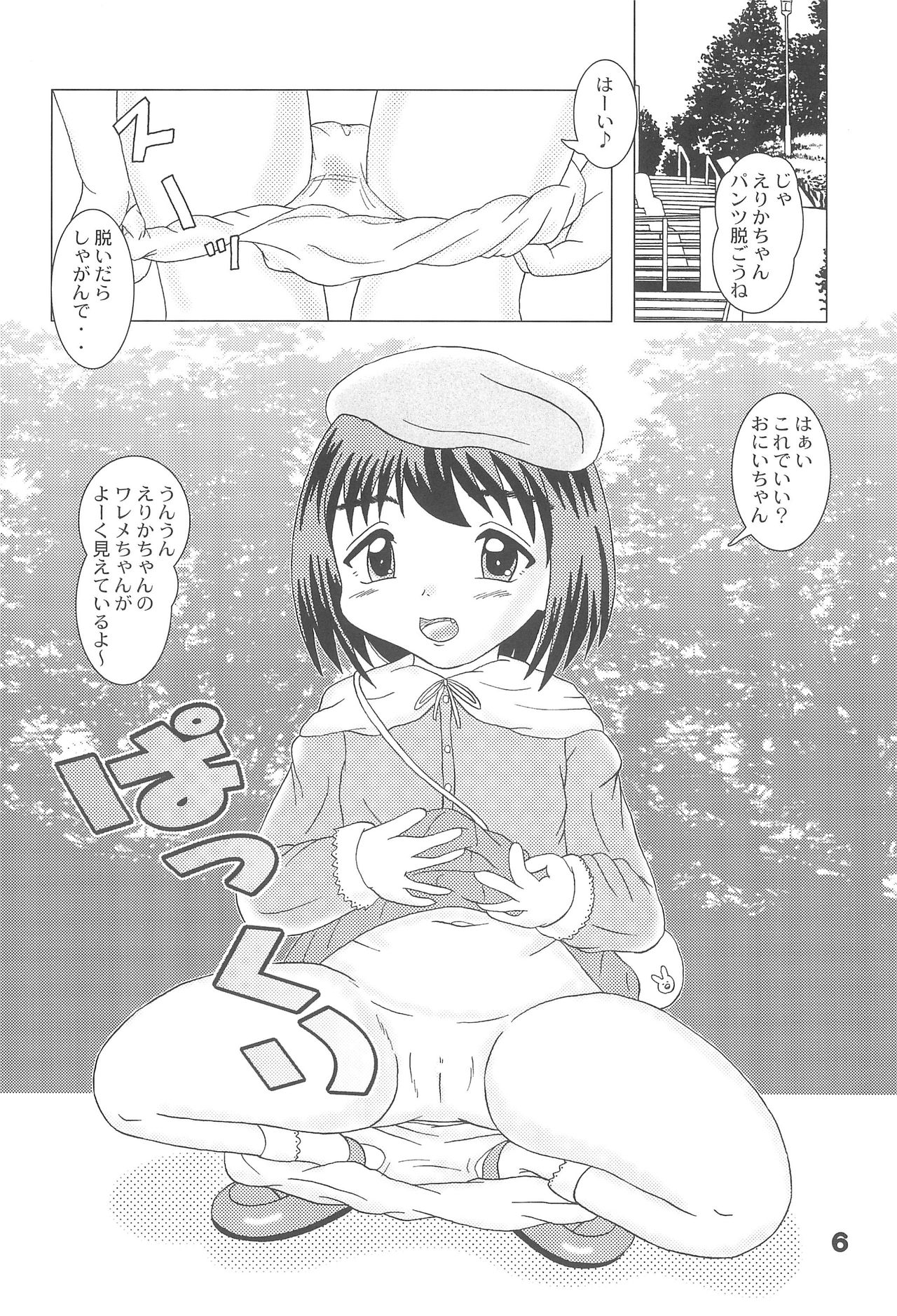 [バブルカンパニー (てんてこ)] 悪戯天使 -こどもおうこく14-
