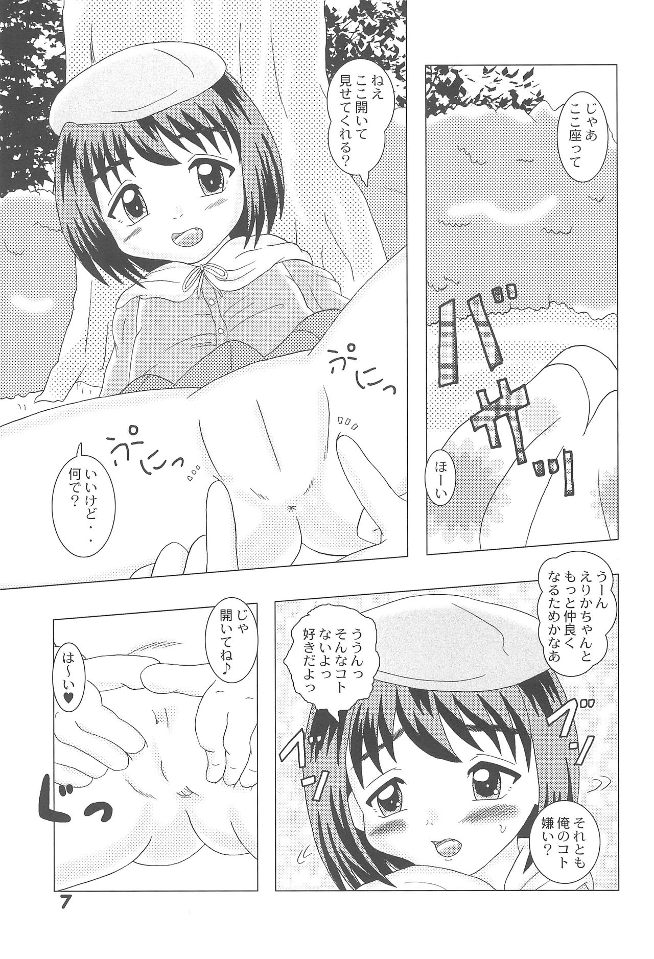 [バブルカンパニー (てんてこ)] 悪戯天使 -こどもおうこく14-