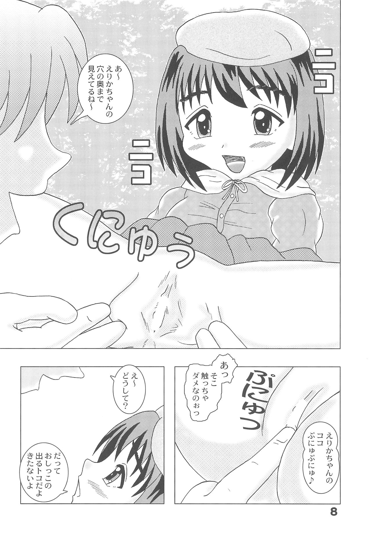 [バブルカンパニー (てんてこ)] 悪戯天使 -こどもおうこく14-