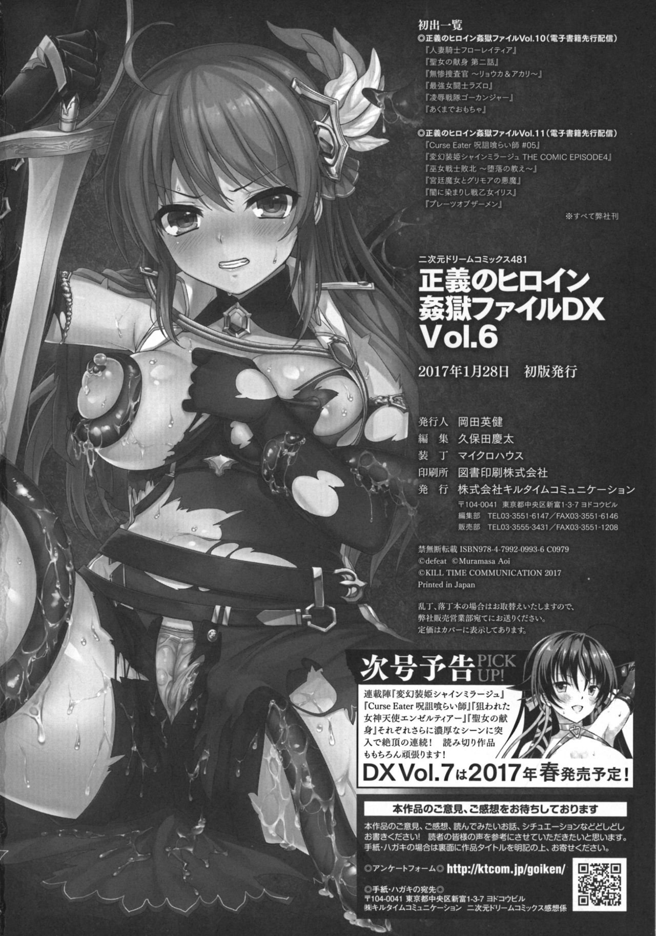 [アンソロジー] 正義のヒロイン姦獄ファイルDX Vol.6