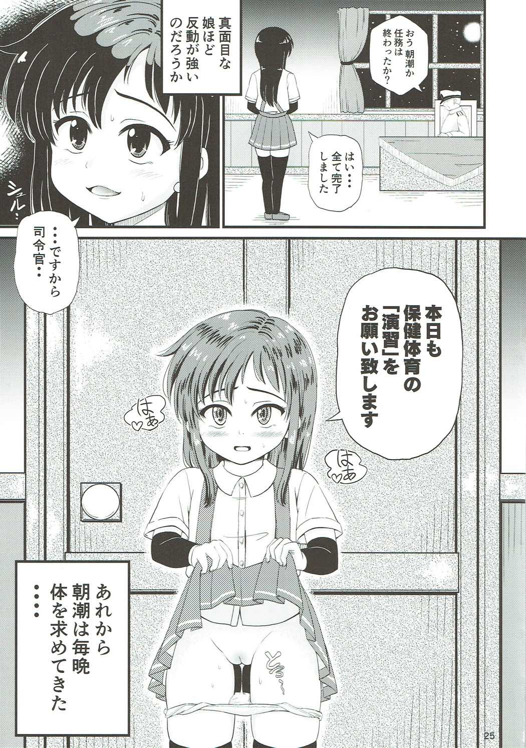 (C92) [ぼちぼちいこか (たっく)] 朝潮とぺろぺろいちゃラブちゅっちゅする本 (艦隊これくしょん -艦これ-)