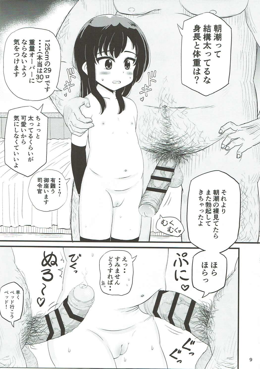 (C92) [ぼちぼちいこか (たっく)] 朝潮とぺろぺろいちゃラブちゅっちゅする本 (艦隊これくしょん -艦これ-)