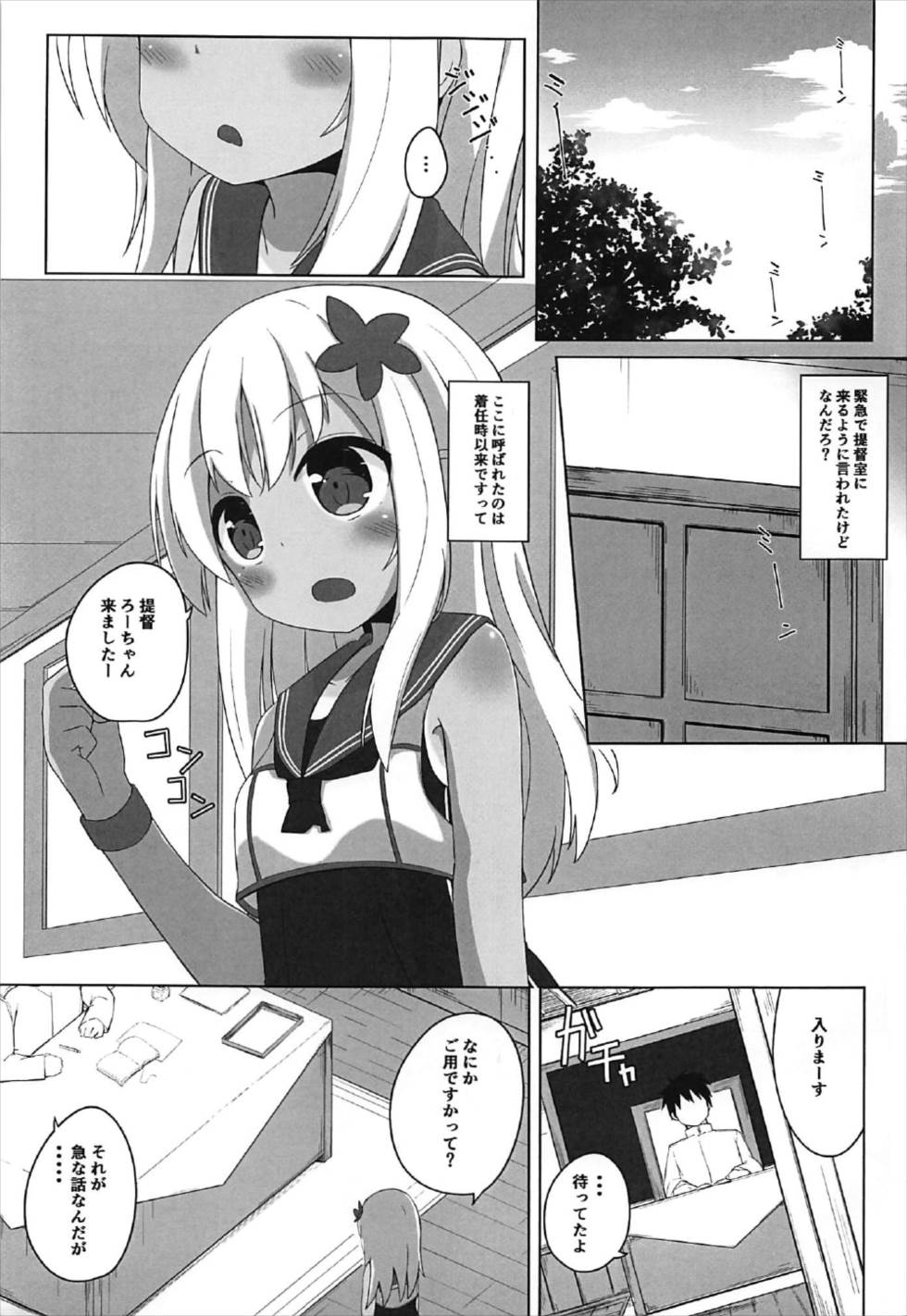 (C92) [そらみるソフト (そらみる)] つい、呂500を騙しちゃいました!! (艦隊これくしょん -艦これ-)