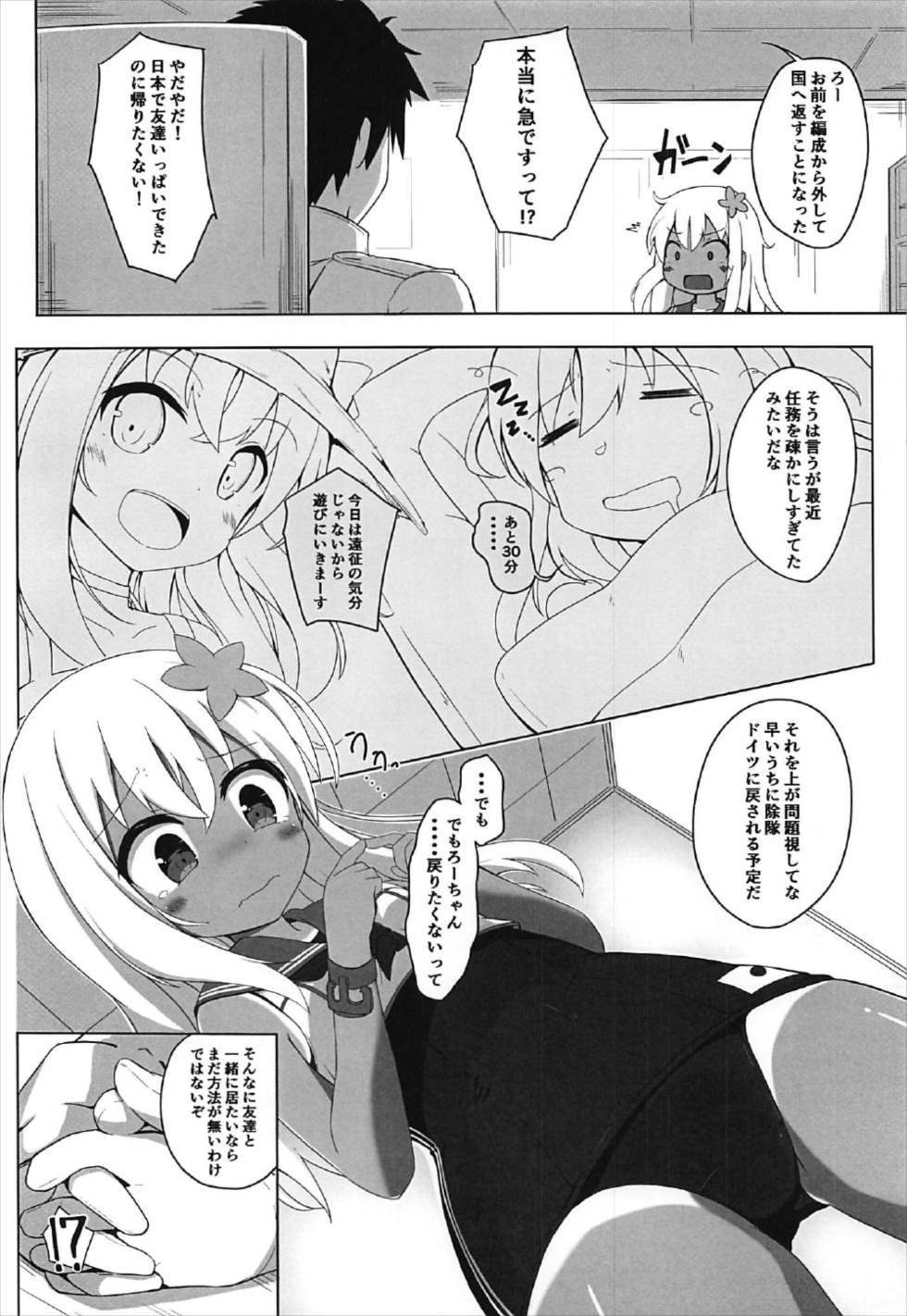 (C92) [そらみるソフト (そらみる)] つい、呂500を騙しちゃいました!! (艦隊これくしょん -艦これ-)