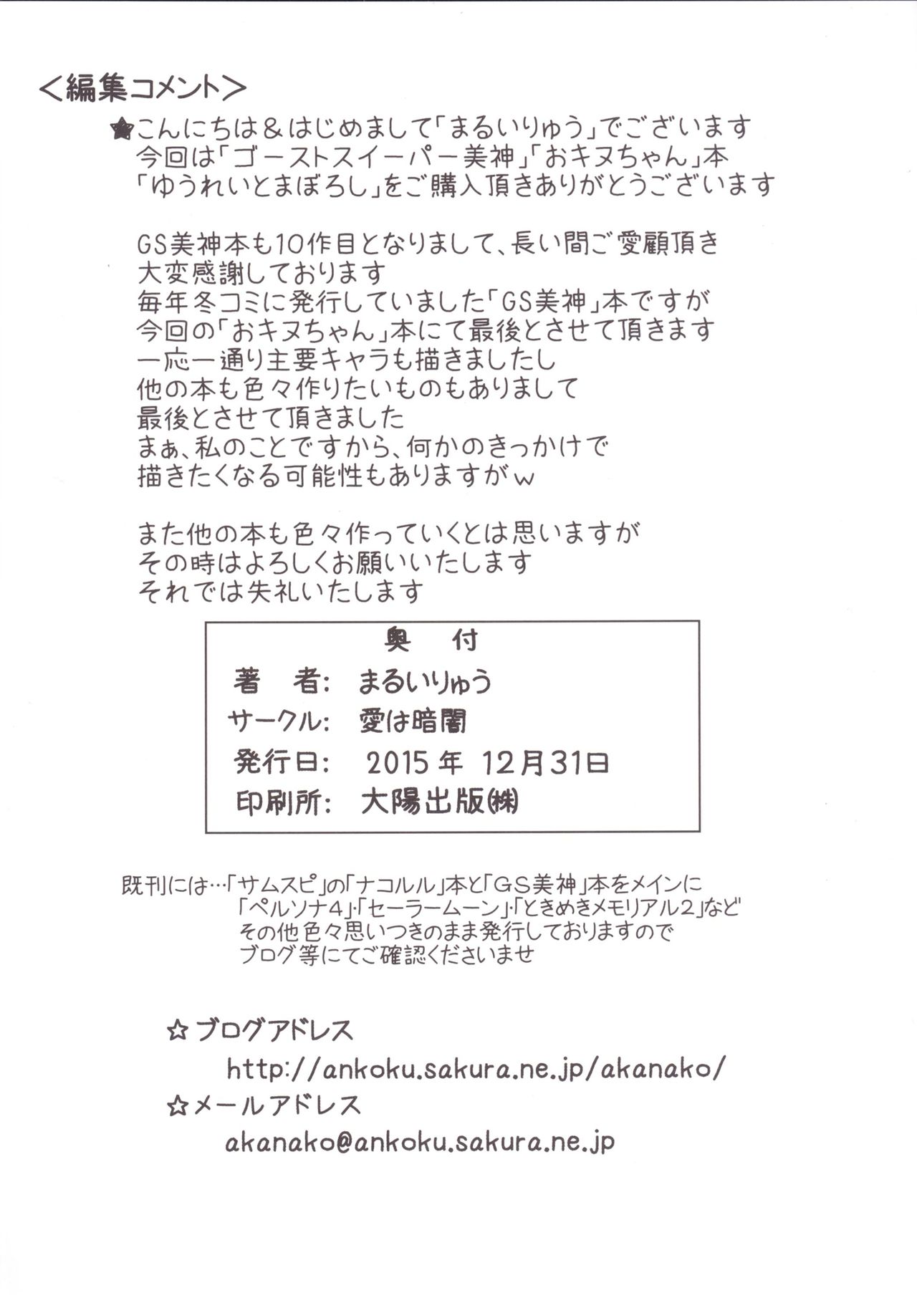 [愛は暗闇 (まるいりゅう)] ゆうれいとまぼろし (GS美神 極楽大作戦!!) [DL版]