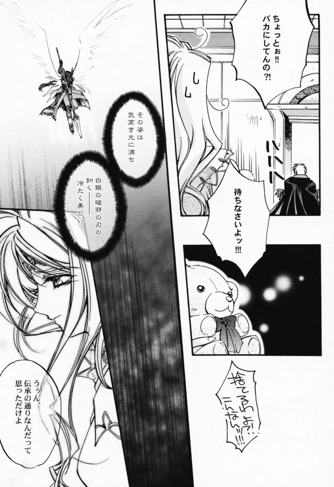 (Cレヴォ29) [Przm Star (カミシロ緑マル、光星)] Doesn't Really Matter (ヴァルキリープロファイル)