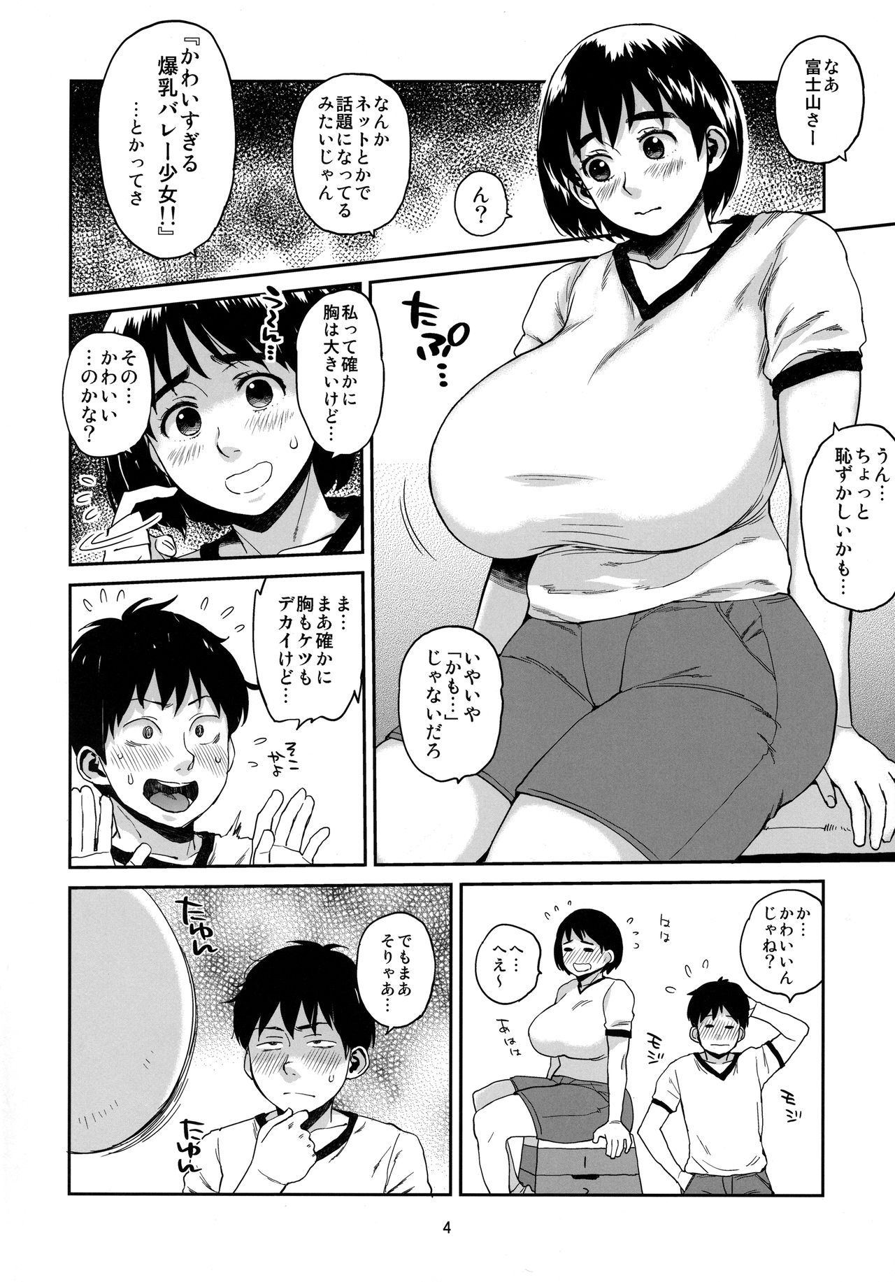 (C90) [ハイブリッド事務室 (室永叉焼)] ハイブリッド通信vol.23 (富士山さんは思春期)