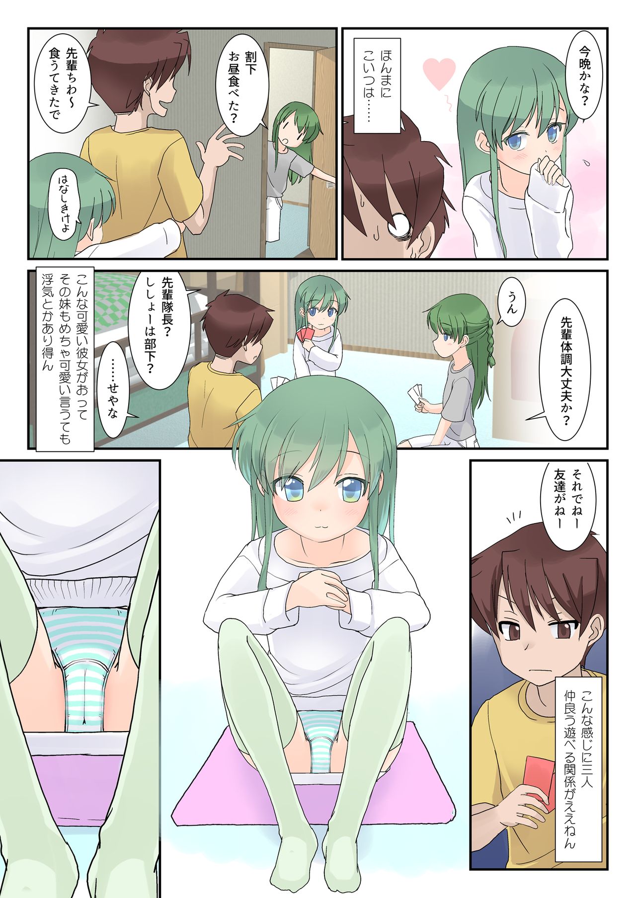 [The Dungeon In Yarn (与根金次)] ちびっ子先輩とせっくす えっちな妹ともせっくす [DL版]