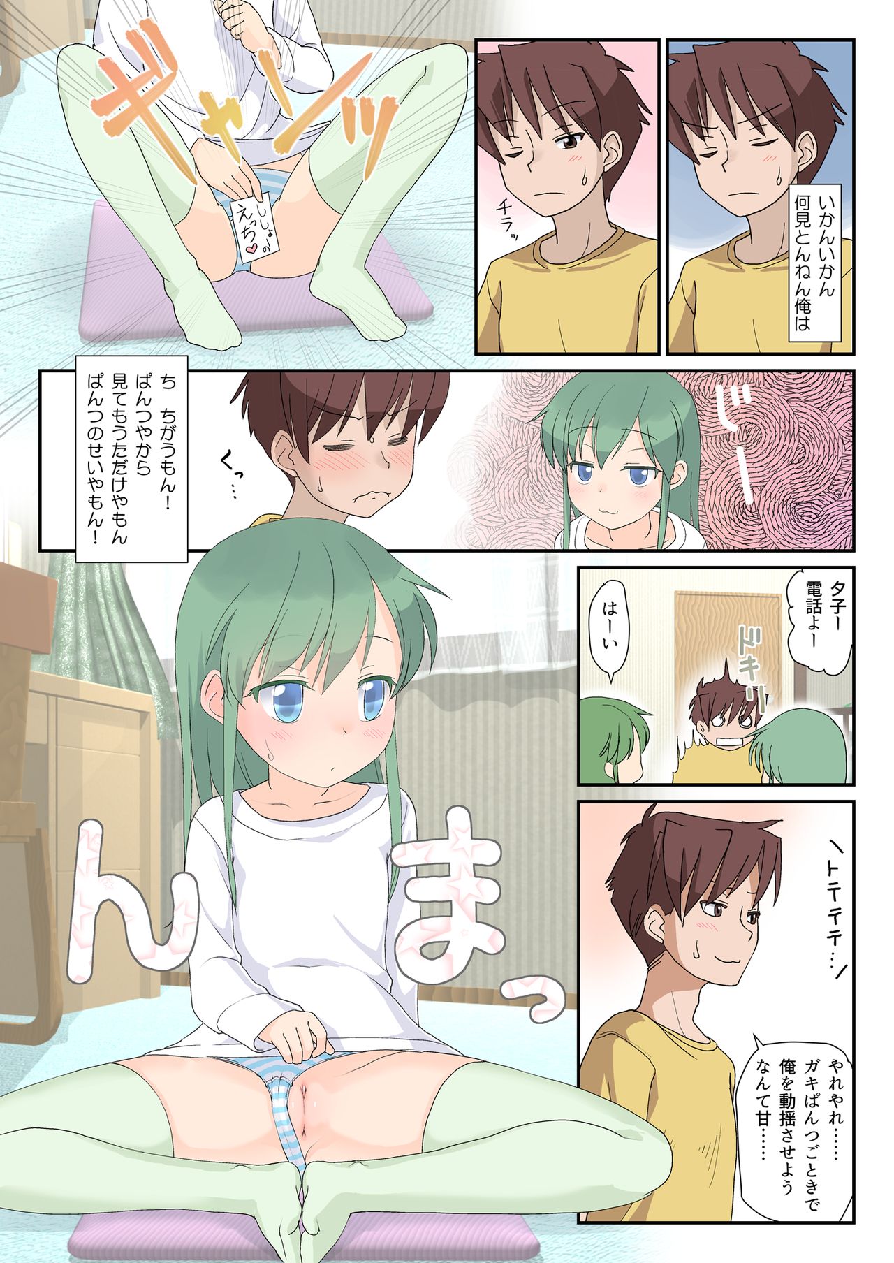 [The Dungeon In Yarn (与根金次)] ちびっ子先輩とせっくす えっちな妹ともせっくす [DL版]