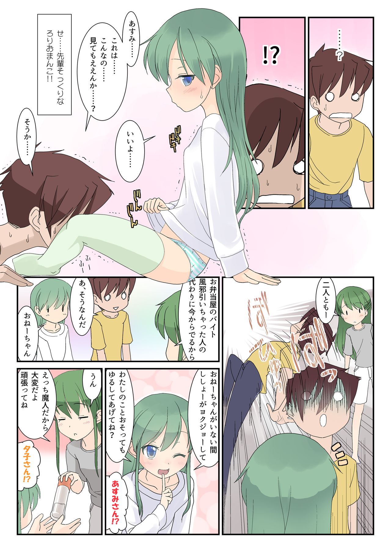 [The Dungeon In Yarn (与根金次)] ちびっ子先輩とせっくす えっちな妹ともせっくす [DL版]