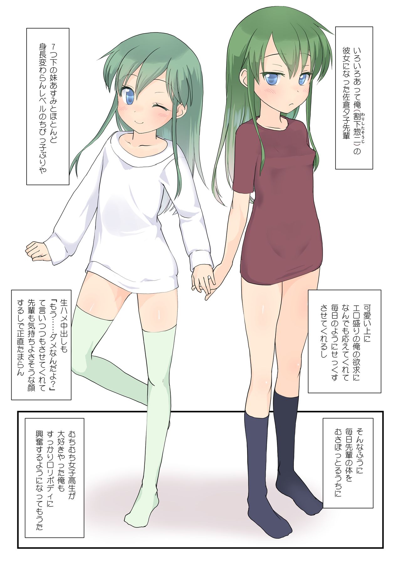 [The Dungeon In Yarn (与根金次)] ちびっ子先輩とせっくす えっちな妹ともせっくす [DL版]