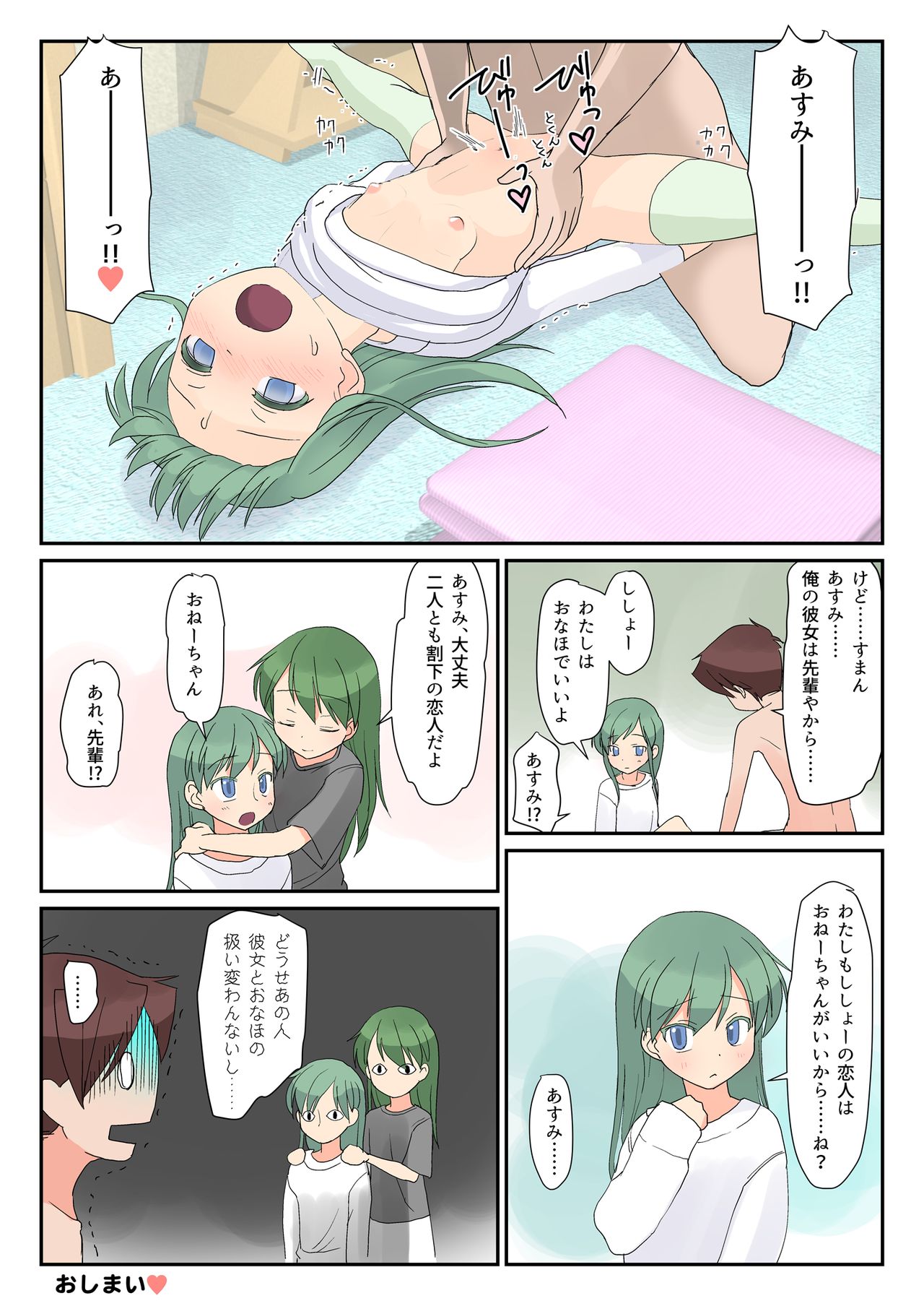 [The Dungeon In Yarn (与根金次)] ちびっ子先輩とせっくす えっちな妹ともせっくす [DL版]
