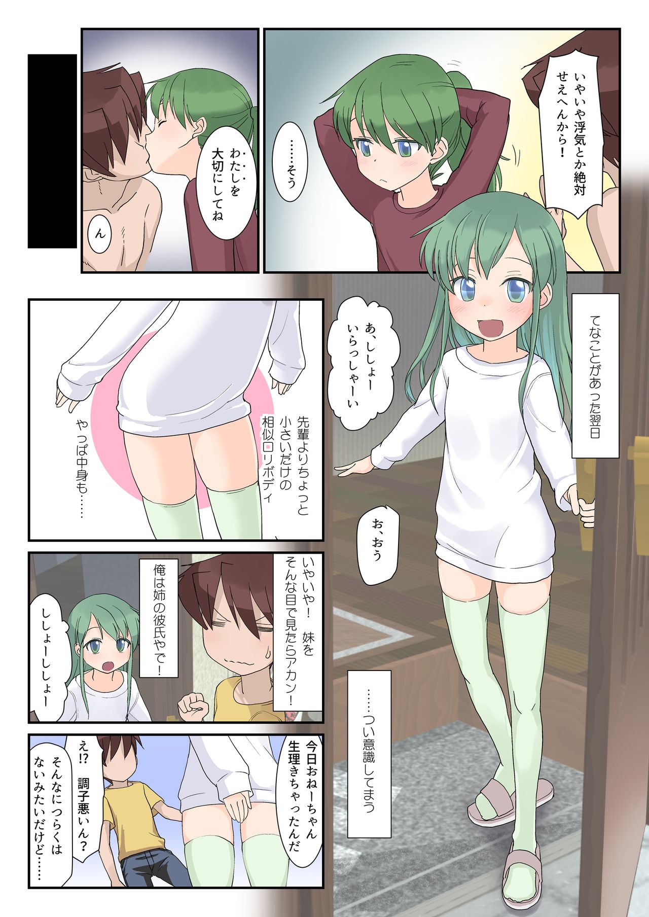 [The Dungeon In Yarn (与根金次)] ちびっ子先輩とせっくす えっちな妹ともせっくす [DL版]