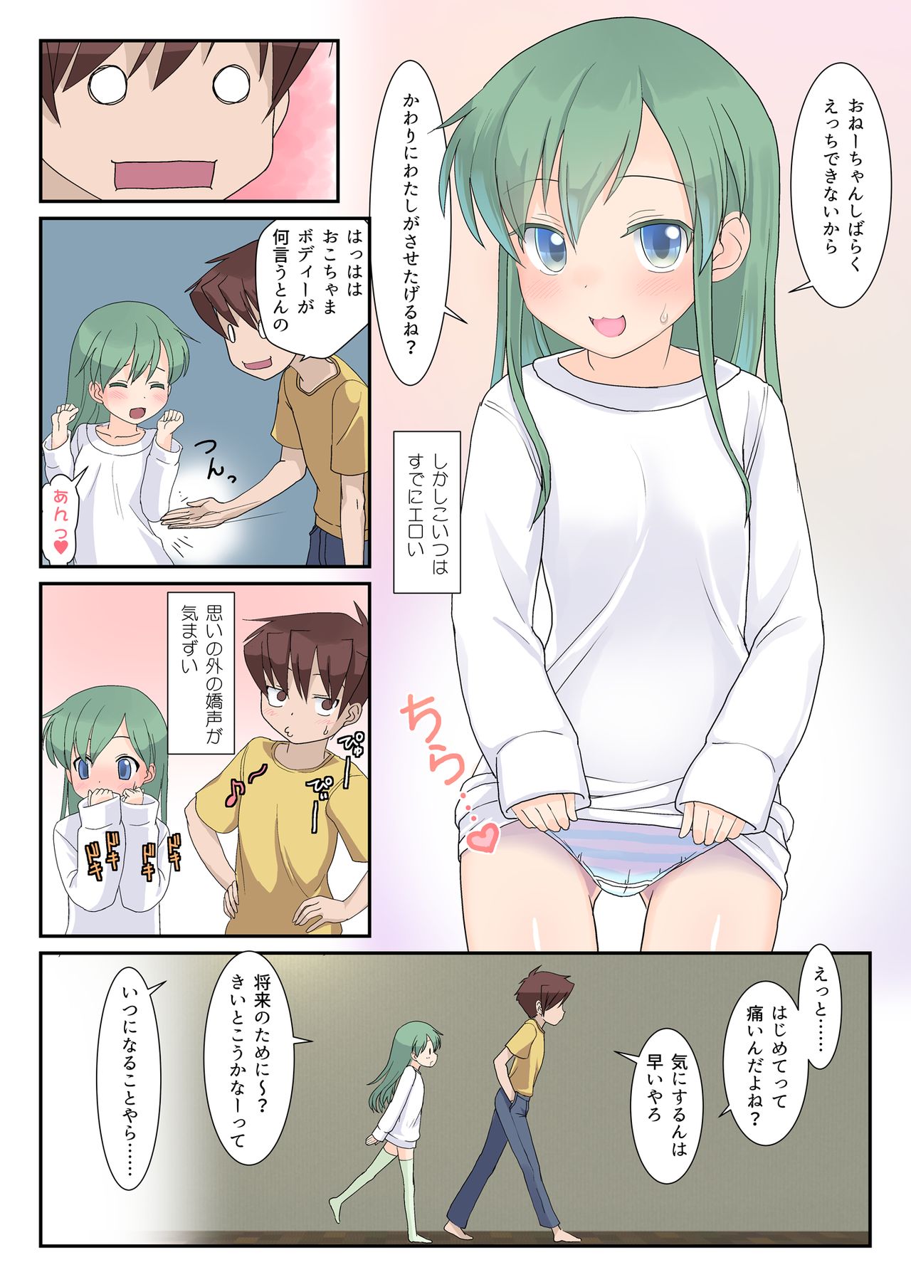 [The Dungeon In Yarn (与根金次)] ちびっ子先輩とせっくす えっちな妹ともせっくす [DL版]