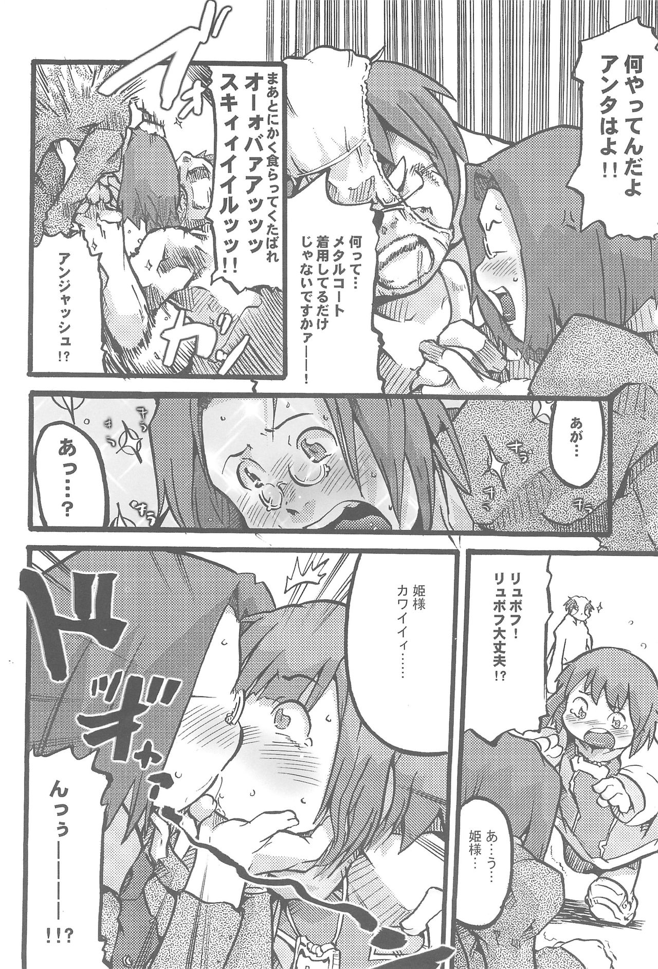 (C63) [ブロンコ一人旅 (よろず)] モコモコワッホン (オーバーマン キングゲイナー)