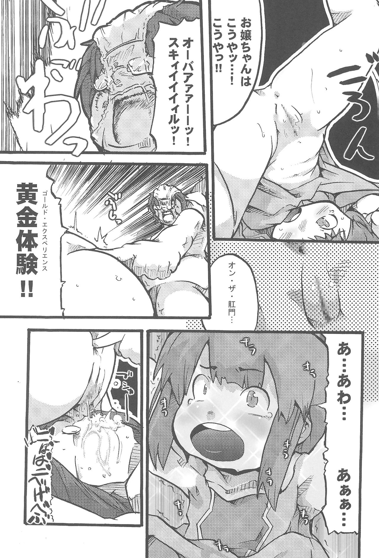 (C63) [ブロンコ一人旅 (よろず)] モコモコワッホン (オーバーマン キングゲイナー)
