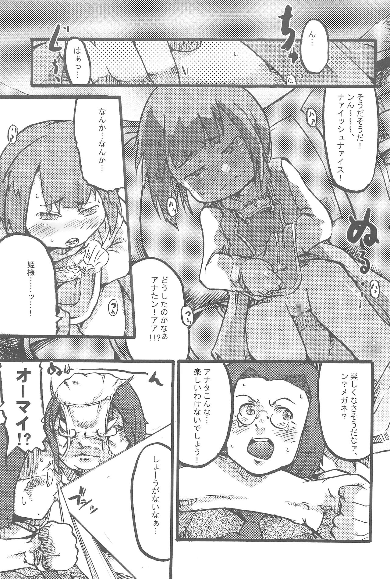 (C63) [ブロンコ一人旅 (よろず)] モコモコワッホン (オーバーマン キングゲイナー)