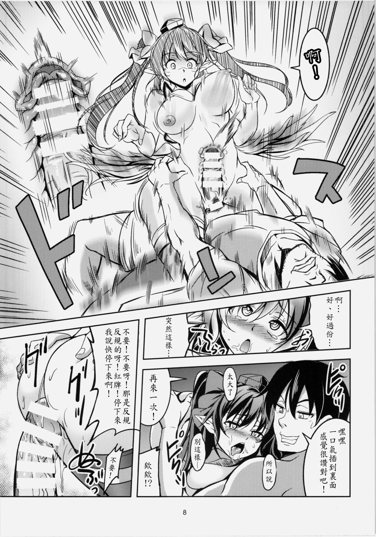 (例大祭12) [風芸WindArTeam (WindArt)] 我が家のお天狗さま-前篇- (東方Project) [中国翻訳]