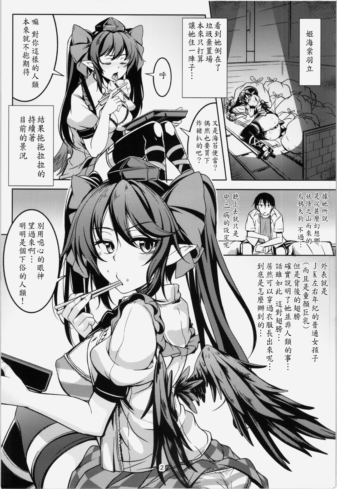 (例大祭12) [風芸WindArTeam (WindArt)] 我が家のお天狗さま-前篇- (東方Project) [中国翻訳]