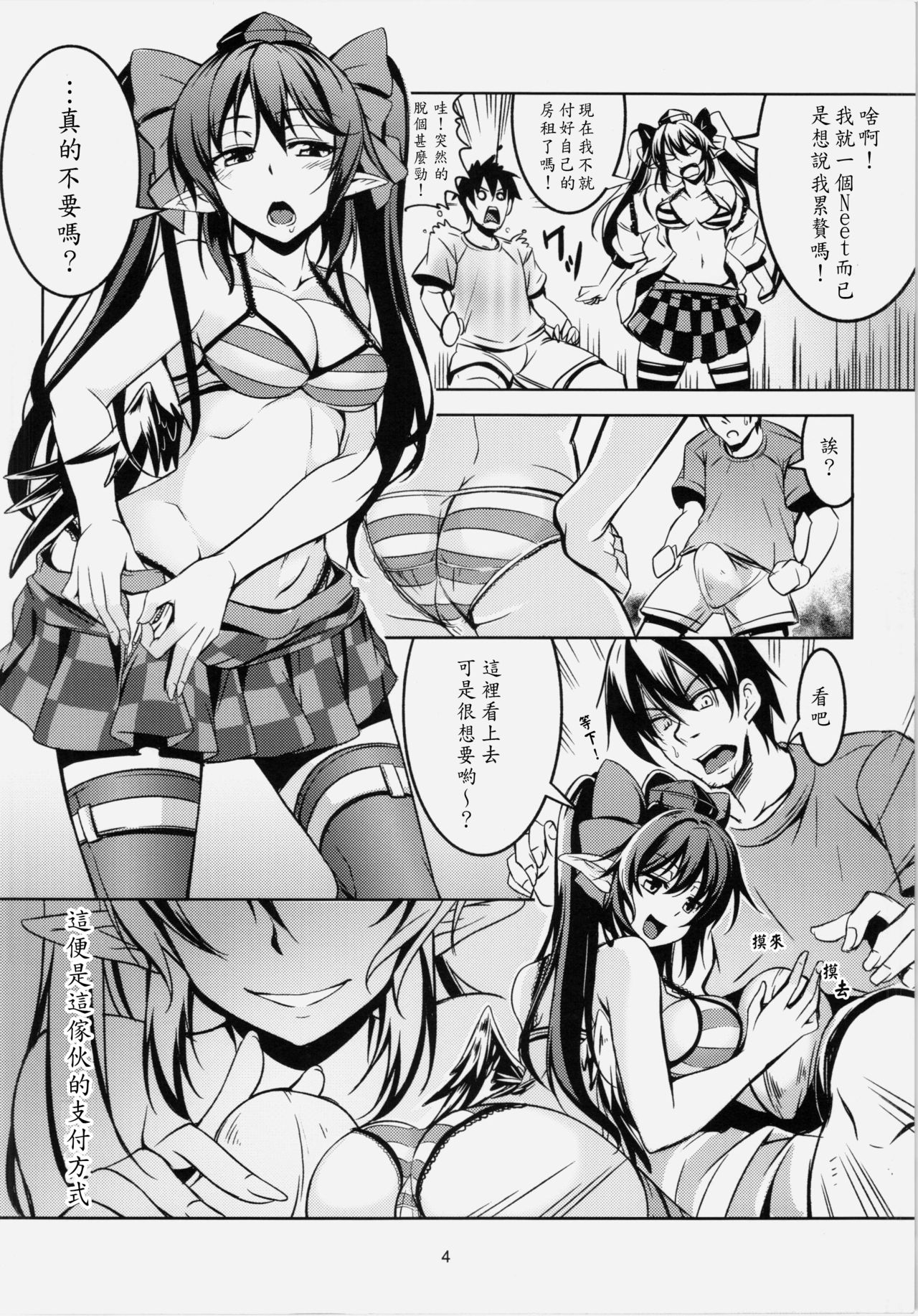 (例大祭12) [風芸WindArTeam (WindArt)] 我が家のお天狗さま-前篇- (東方Project) [中国翻訳]